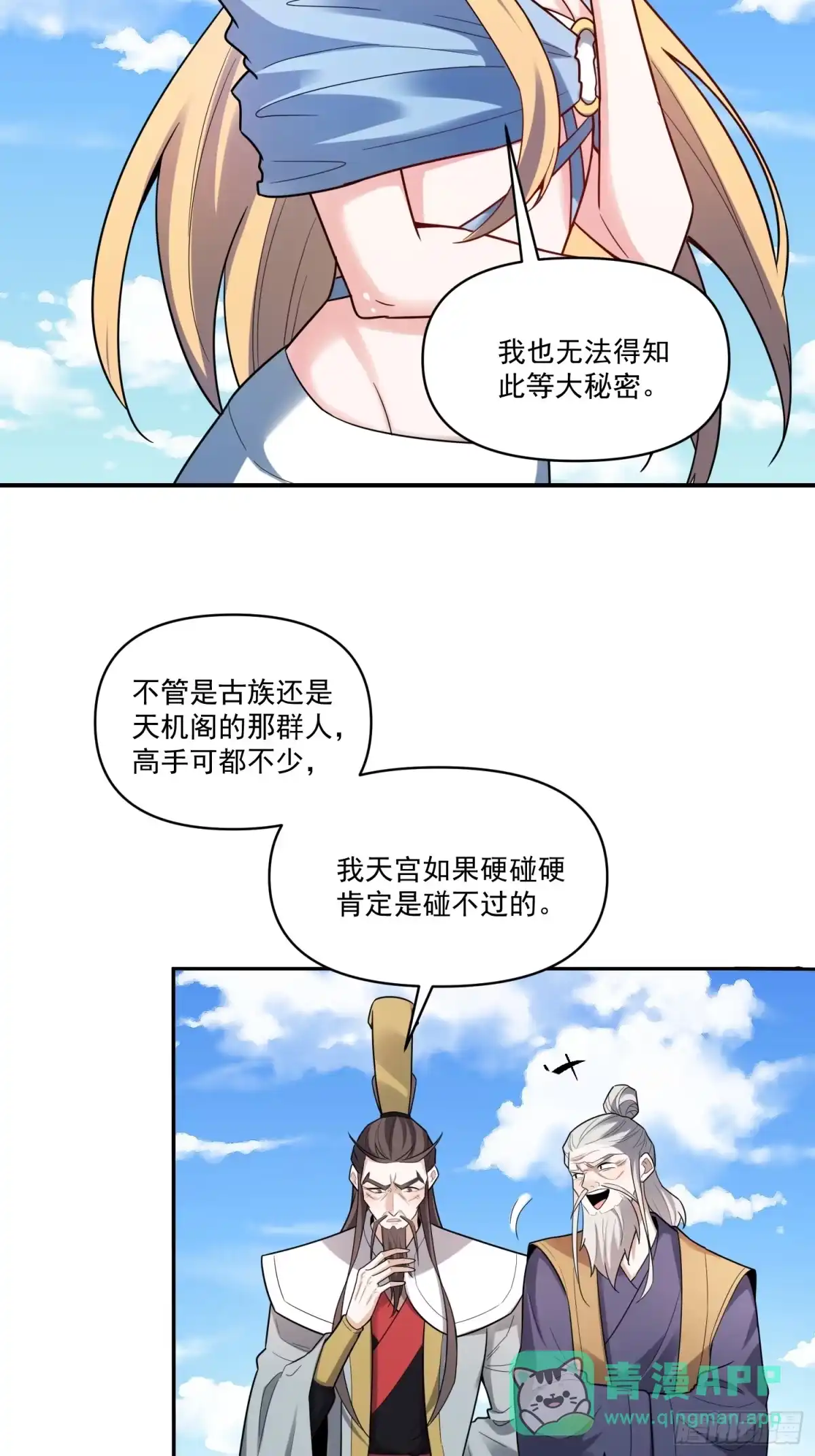 原来我是修仙大佬（念凡尘） 585话 第36页