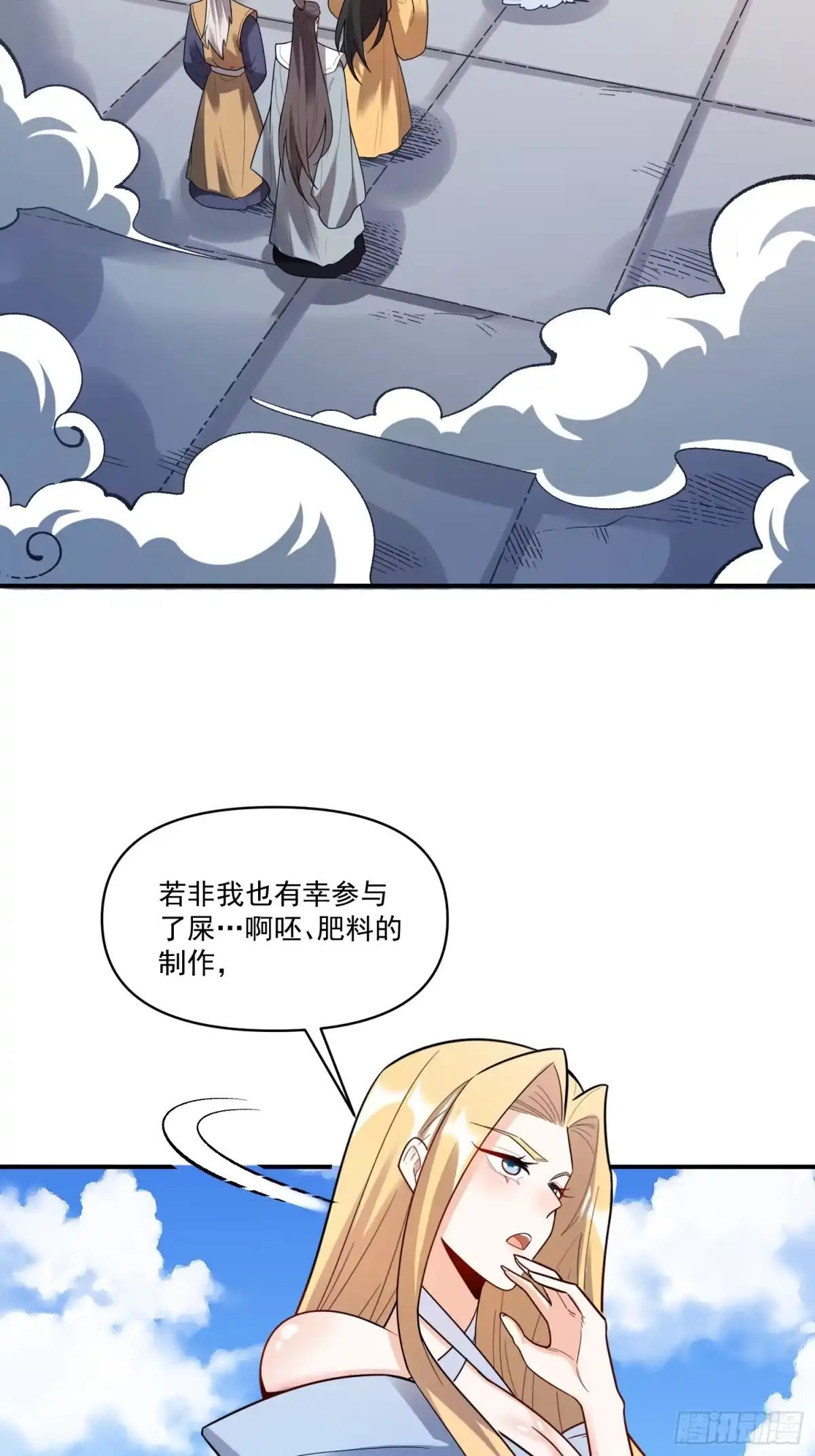 原来我是修仙大佬（念凡尘） 585话 第35页