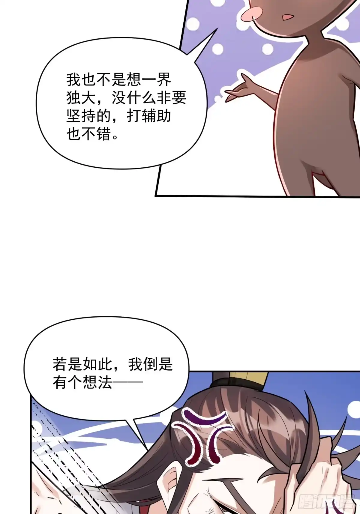 原来我是修仙大佬（念凡尘） 585话 第42页