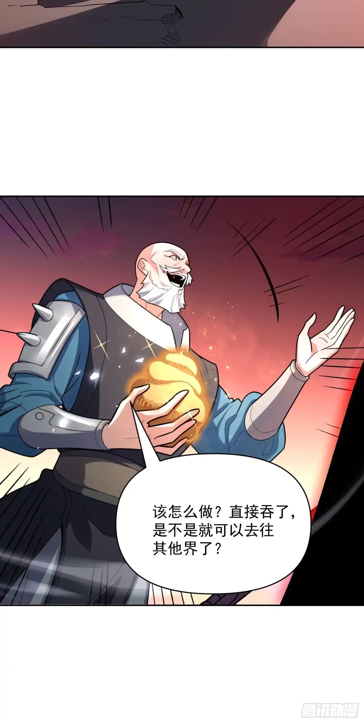原来我是修仙大佬（念凡尘） 585话 第15页