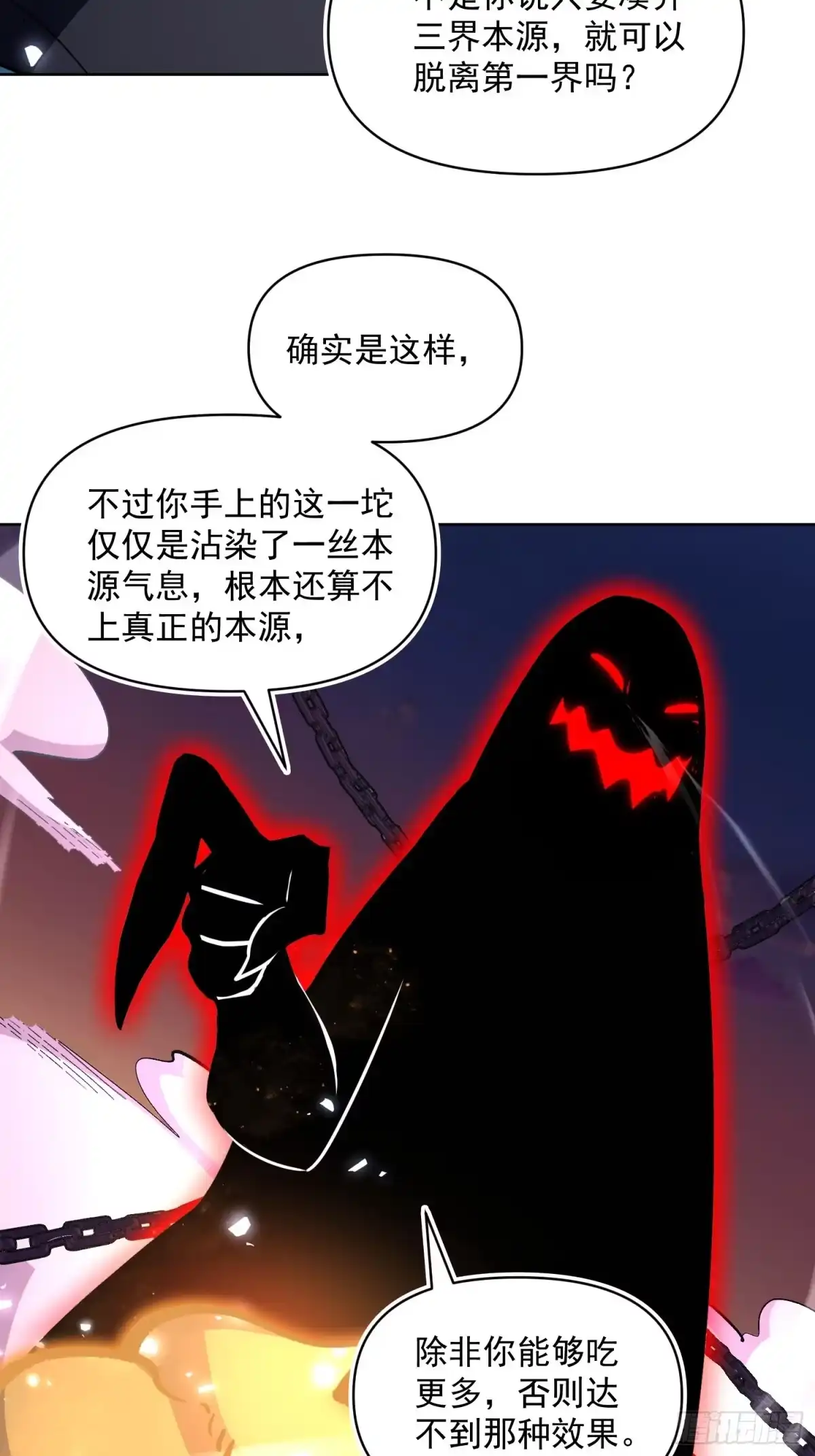 原来我是修仙大佬（念凡尘） 585话 第19页