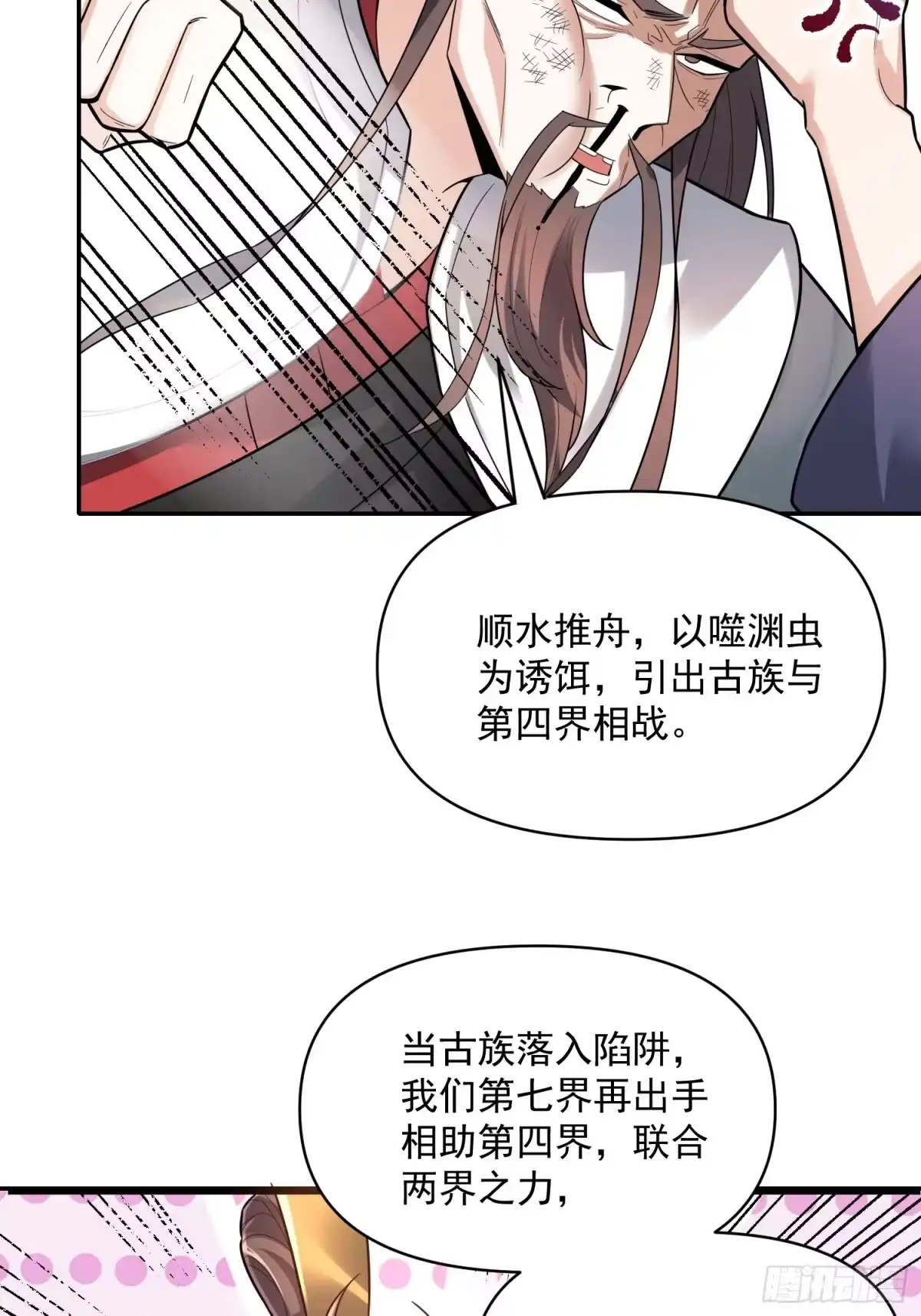 原来我是修仙大佬（念凡尘） 585话 第43页