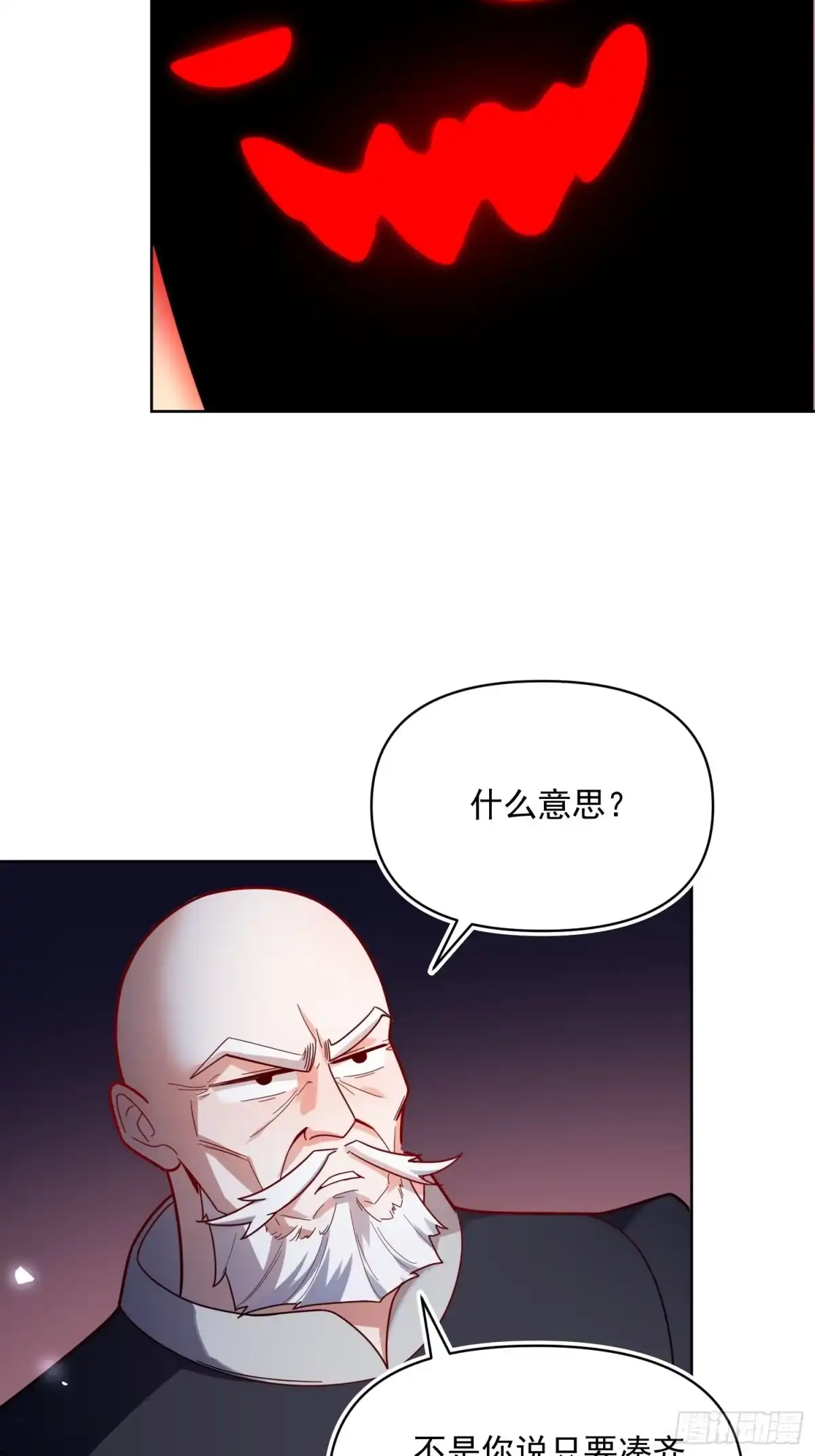原来我是修仙大佬（念凡尘） 585话 第18页