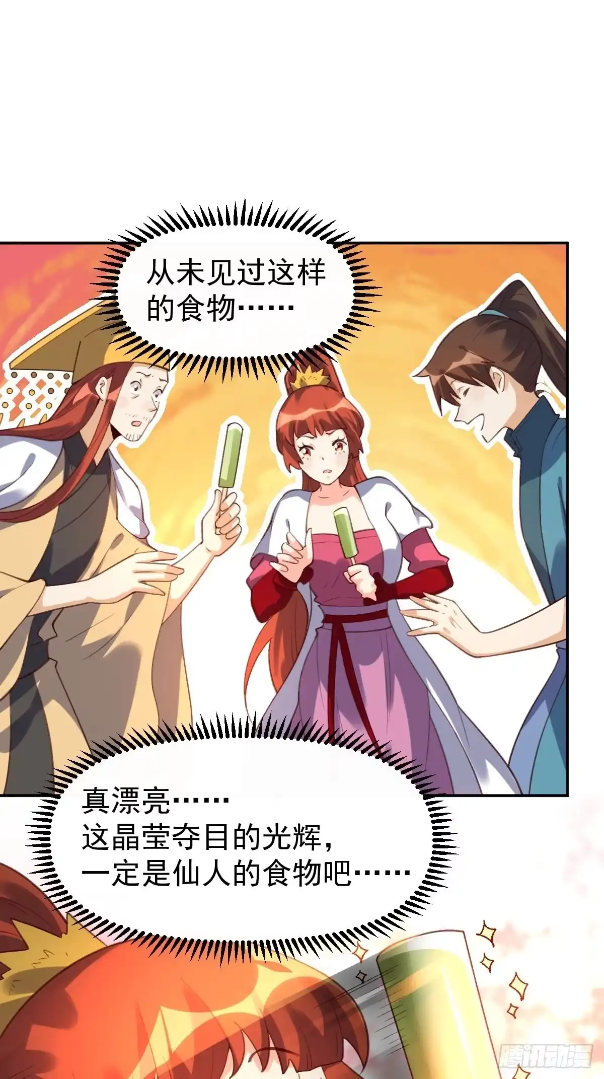 原来我是修仙大佬（念凡尘） 五十八话 第20页