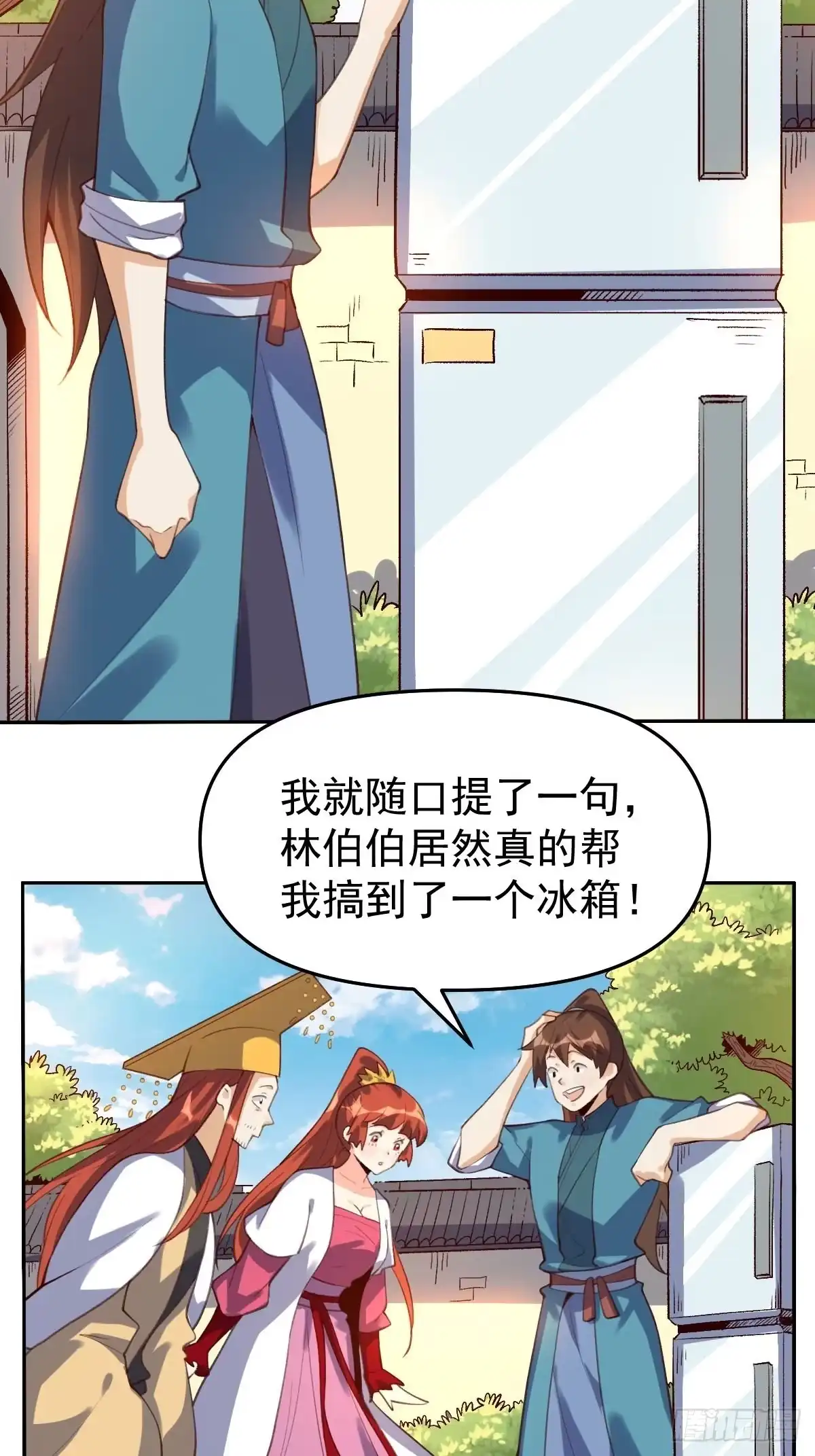原来我是修仙大佬（念凡尘） 五十八话 第13页