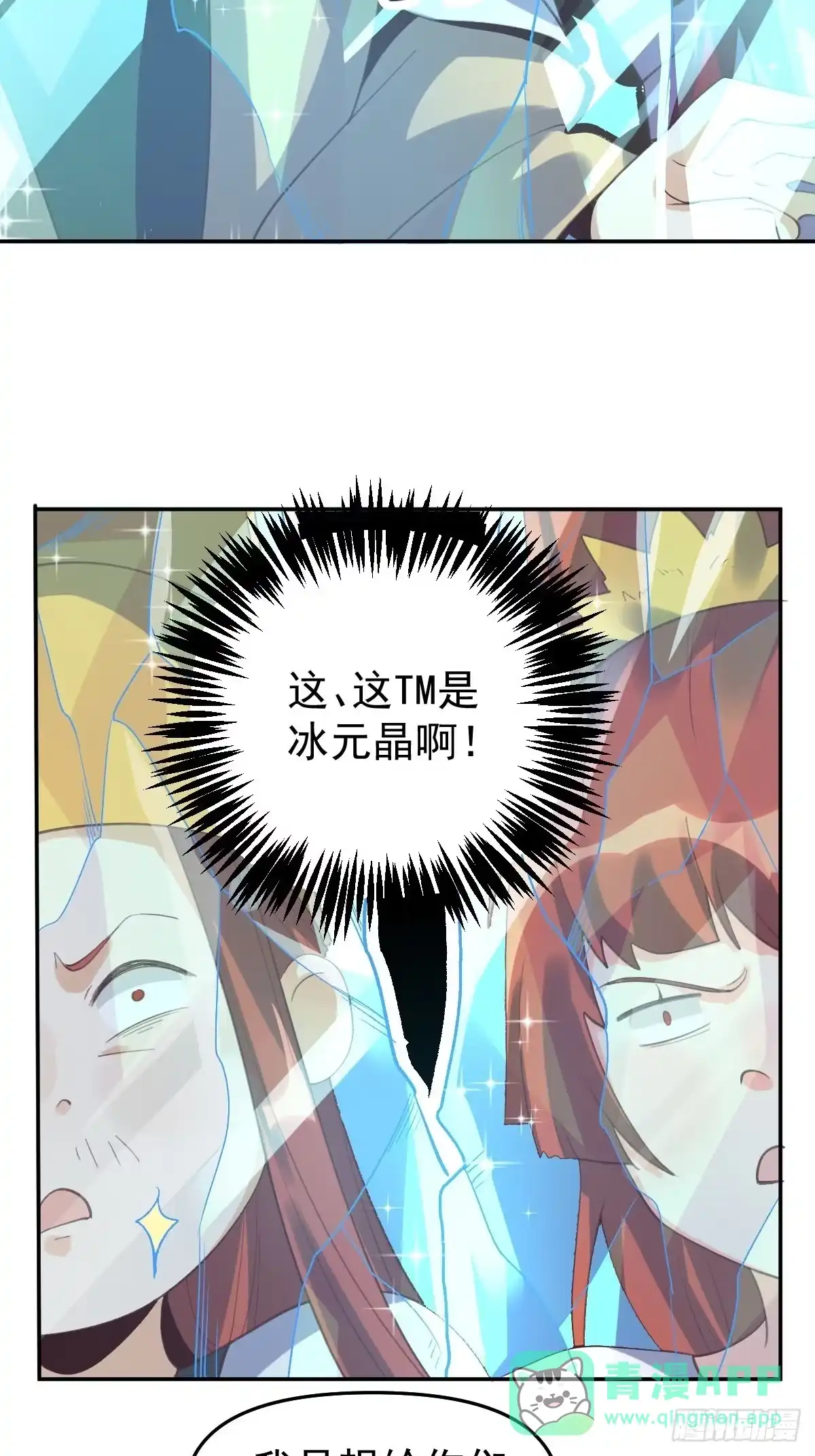 原来我是修仙大佬（念凡尘） 五十八话 第16页