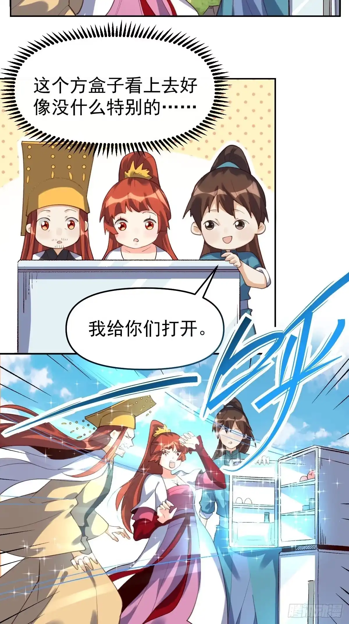 原来我是修仙大佬（念凡尘） 五十八话 第14页