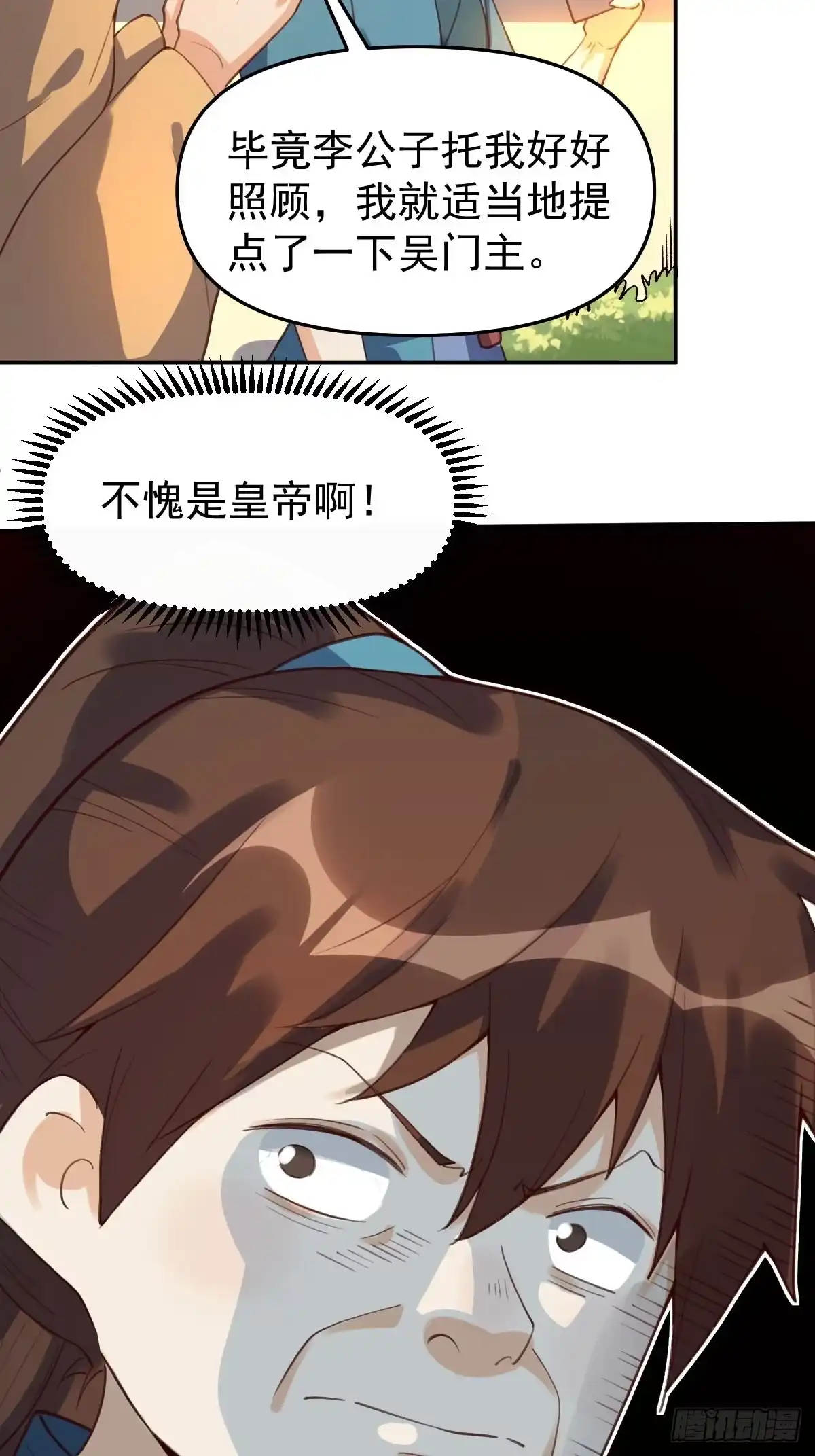 原来我是修仙大佬（念凡尘） 五十八话 第7页