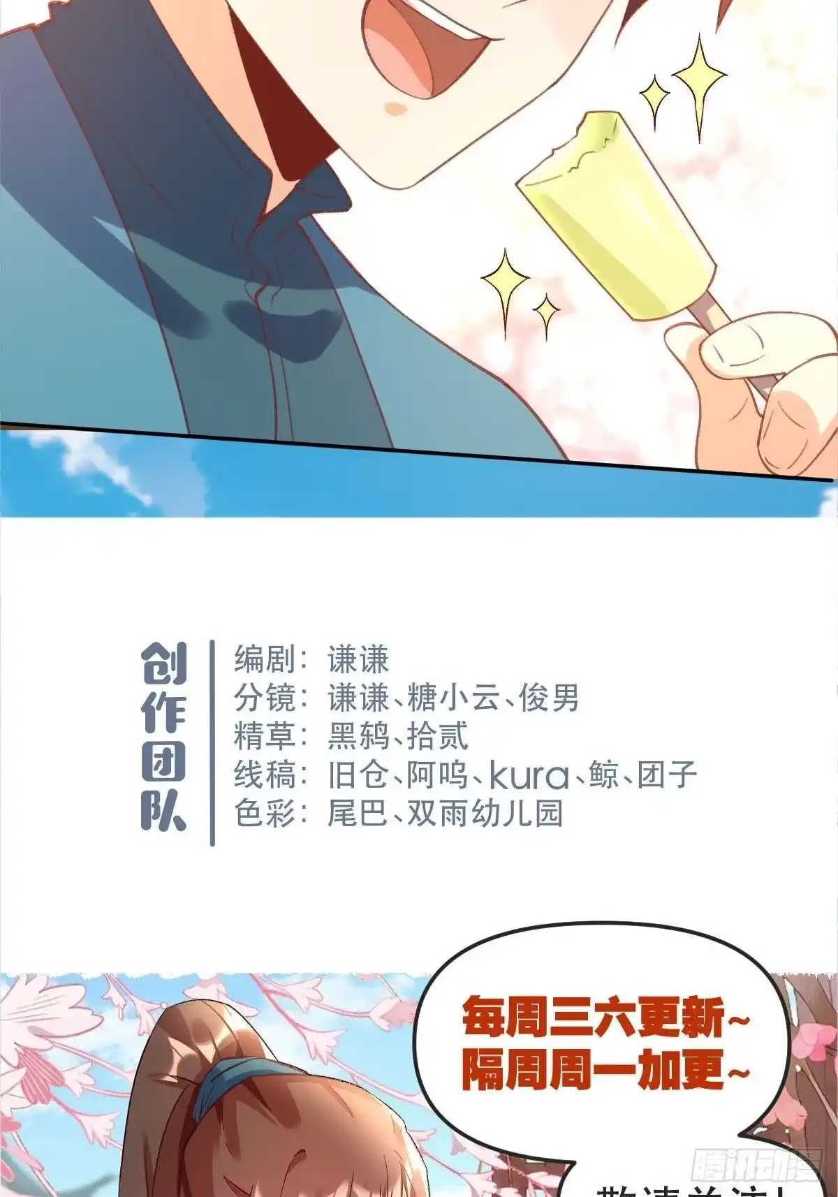 原来我是修仙大佬（念凡尘） 五十八话 第47页