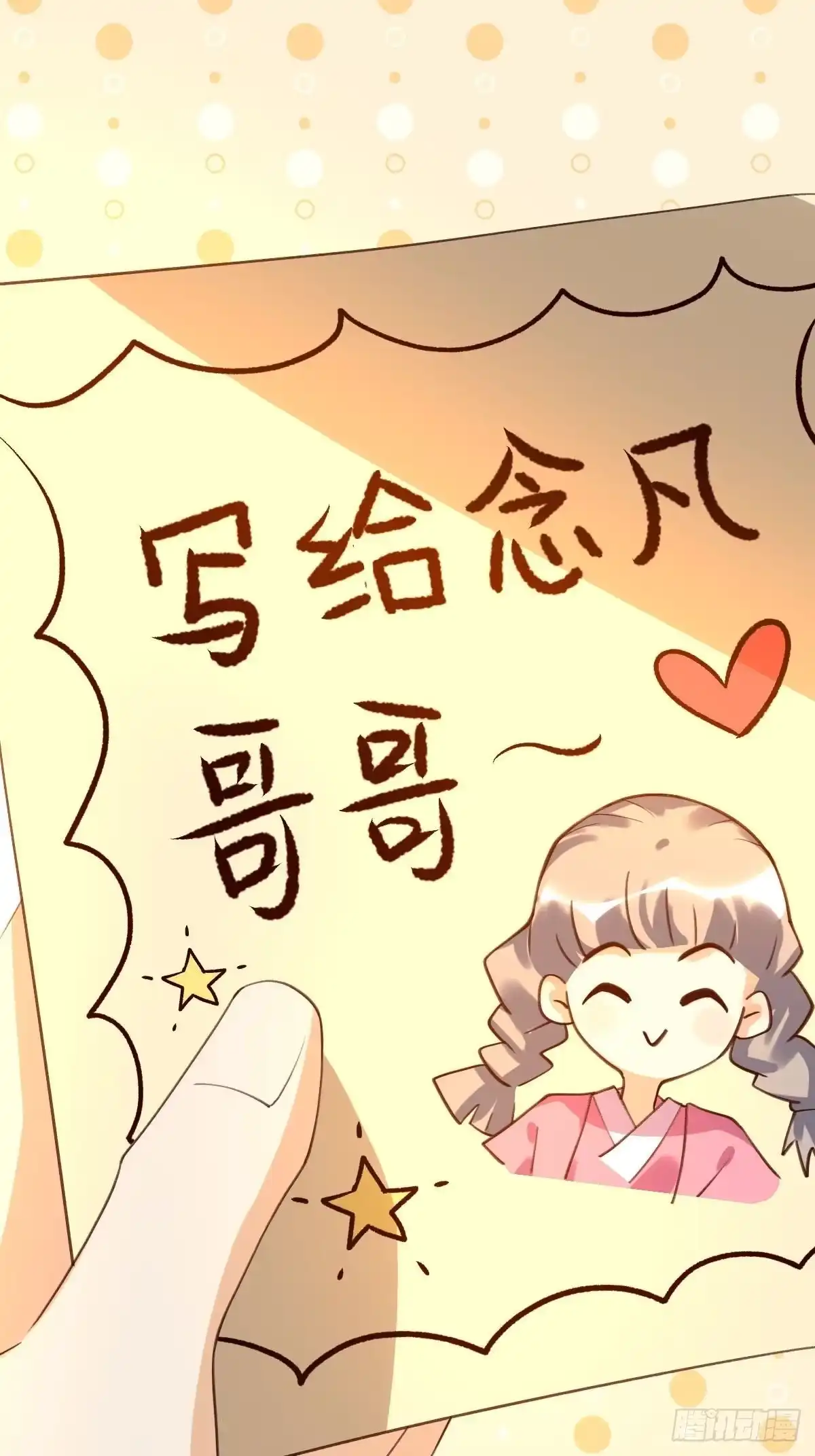 原来我是修仙大佬（念凡尘） 五十八话 第2页