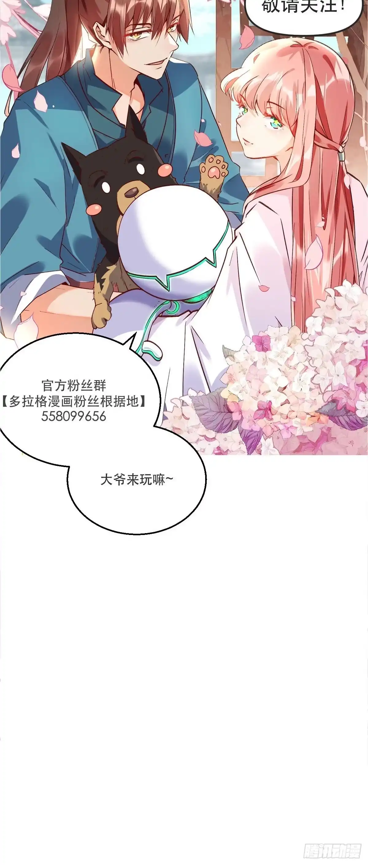 原来我是修仙大佬（念凡尘） 五十八话 第48页