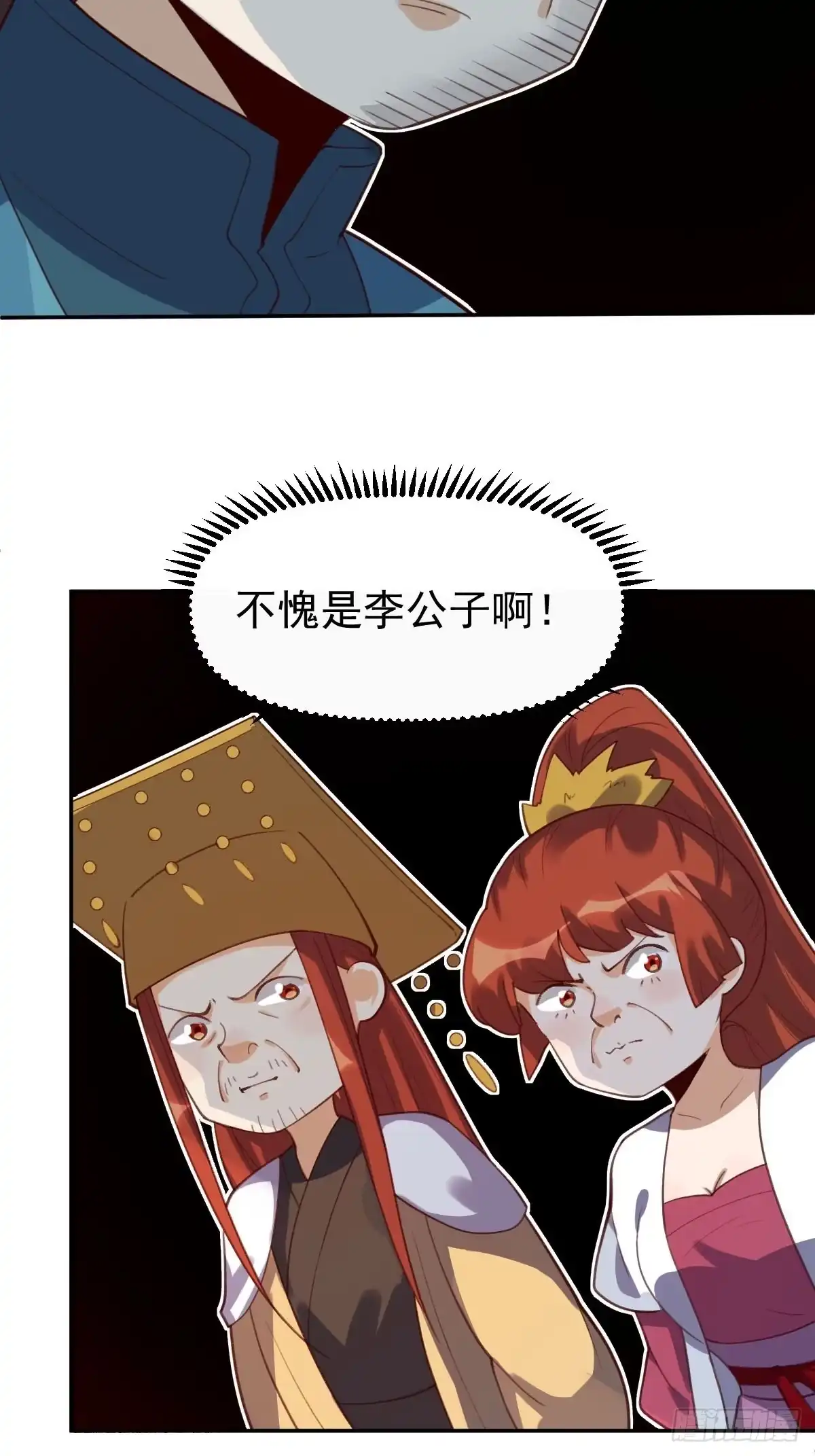 原来我是修仙大佬（念凡尘） 五十八话 第8页