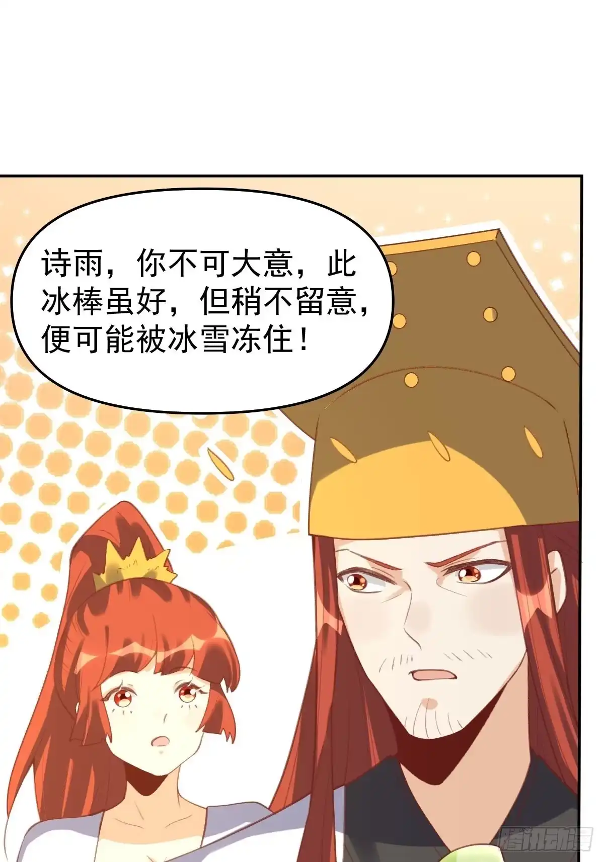 原来我是修仙大佬（念凡尘） 五十八话 第38页