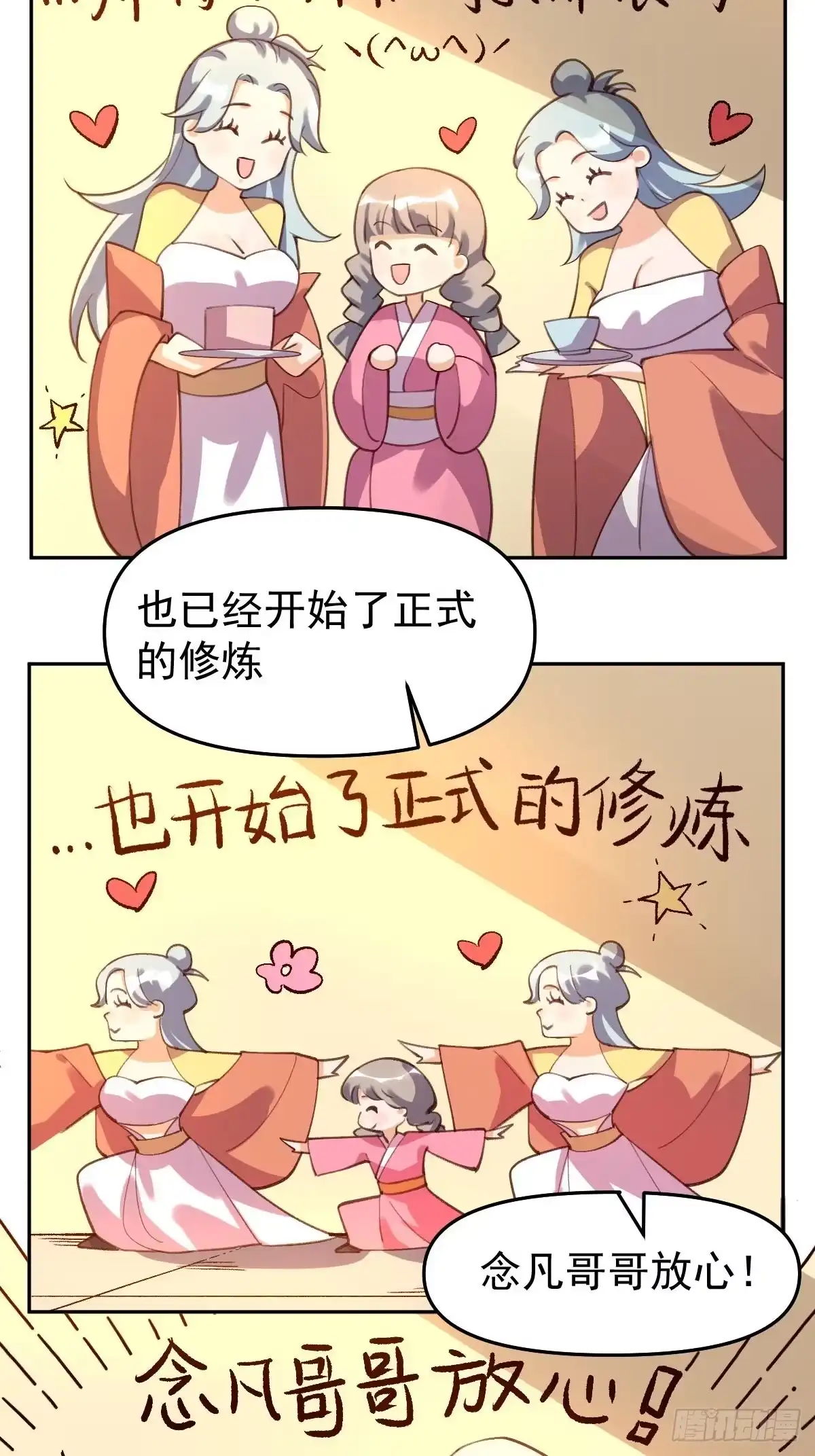 原来我是修仙大佬（念凡尘） 五十八话 第4页