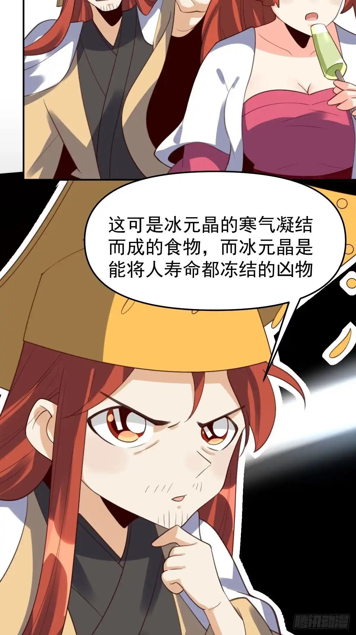 原来我是修仙大佬（念凡尘） 五十八话 第22页