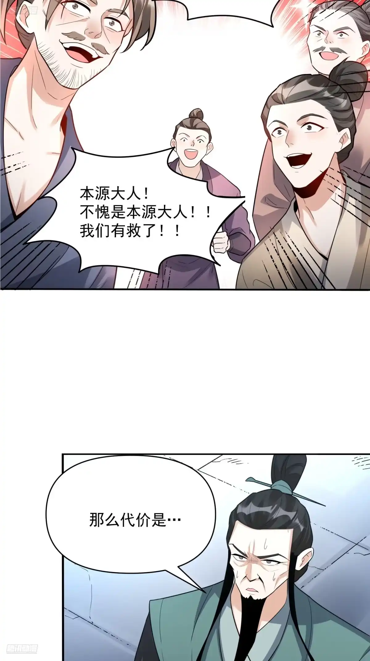 原来我是修仙大佬（念凡尘） 586话 第9页