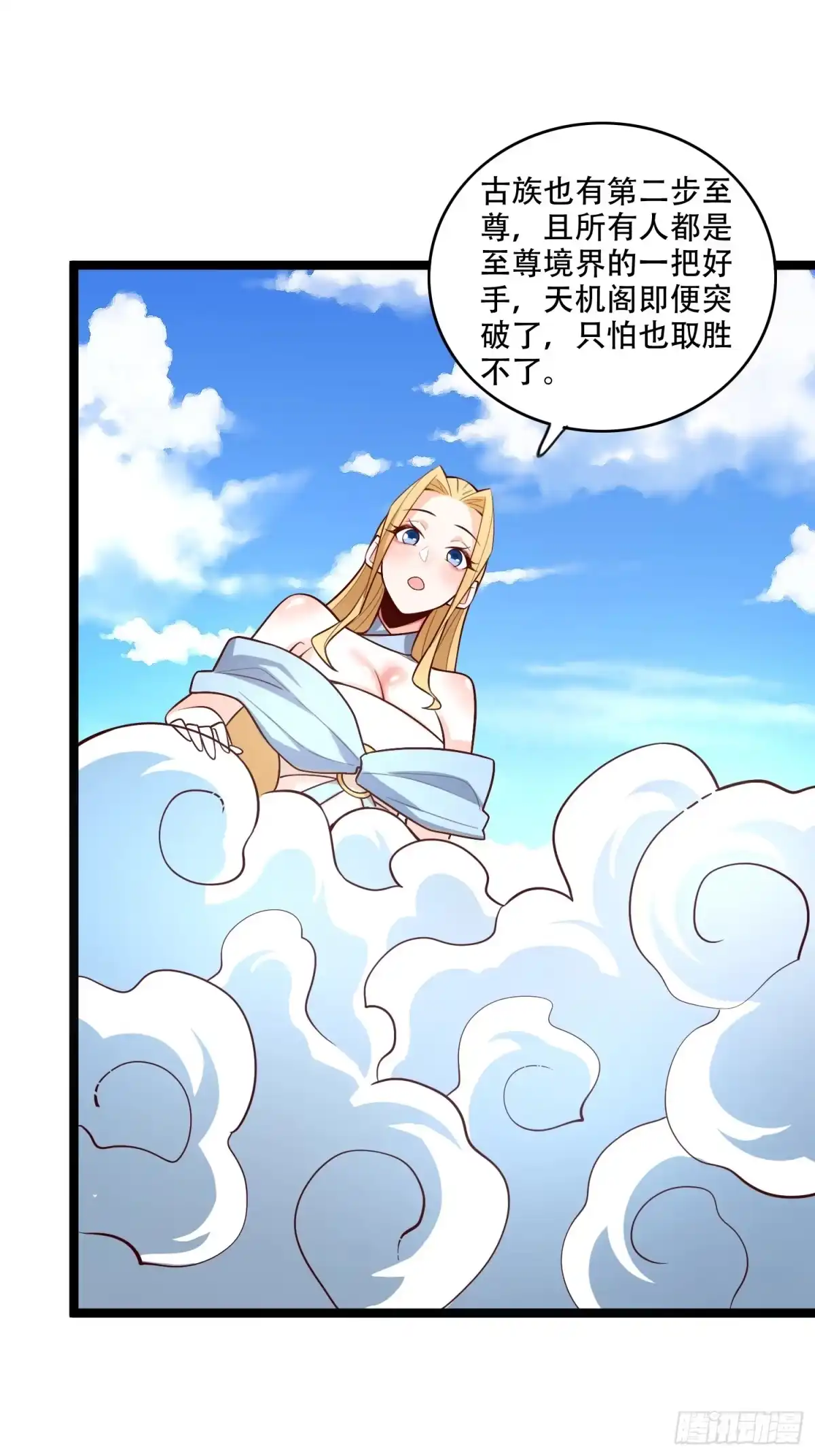 原来我是修仙大佬（念凡尘） 586话 第44页