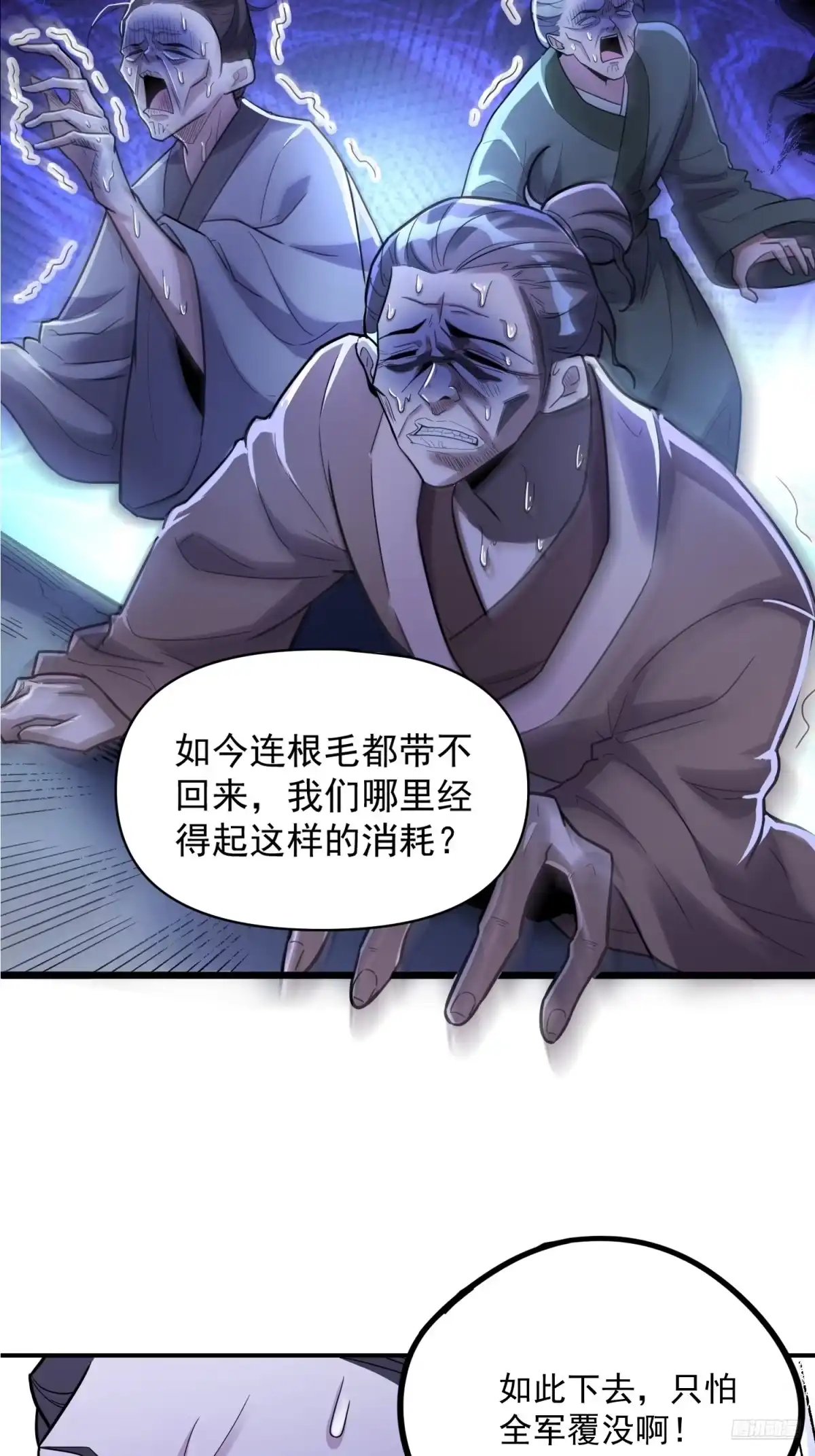 原来我是修仙大佬（念凡尘） 586话 第4页