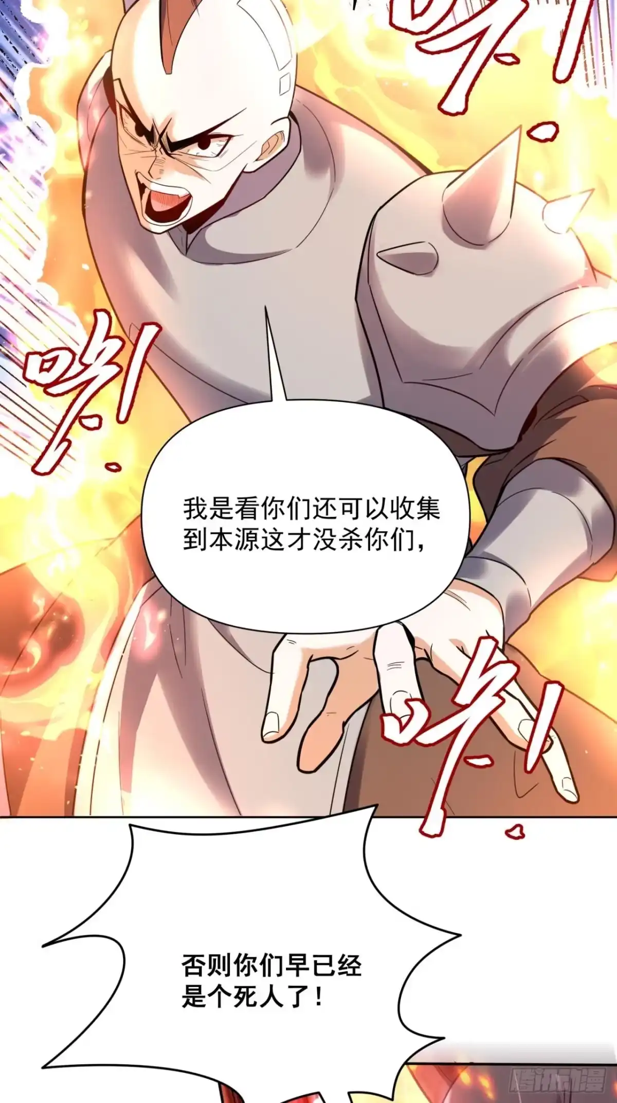 原来我是修仙大佬（念凡尘） 586话 第30页