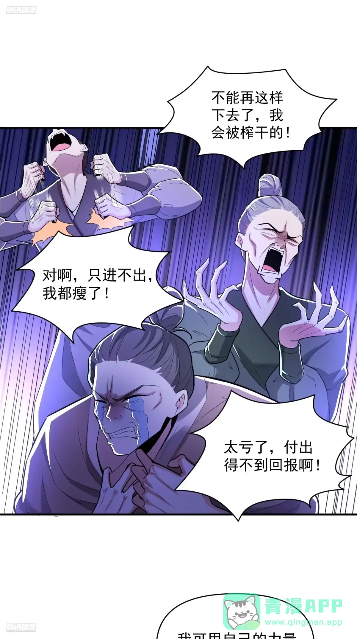 原来我是修仙大佬（念凡尘） 586话 第6页