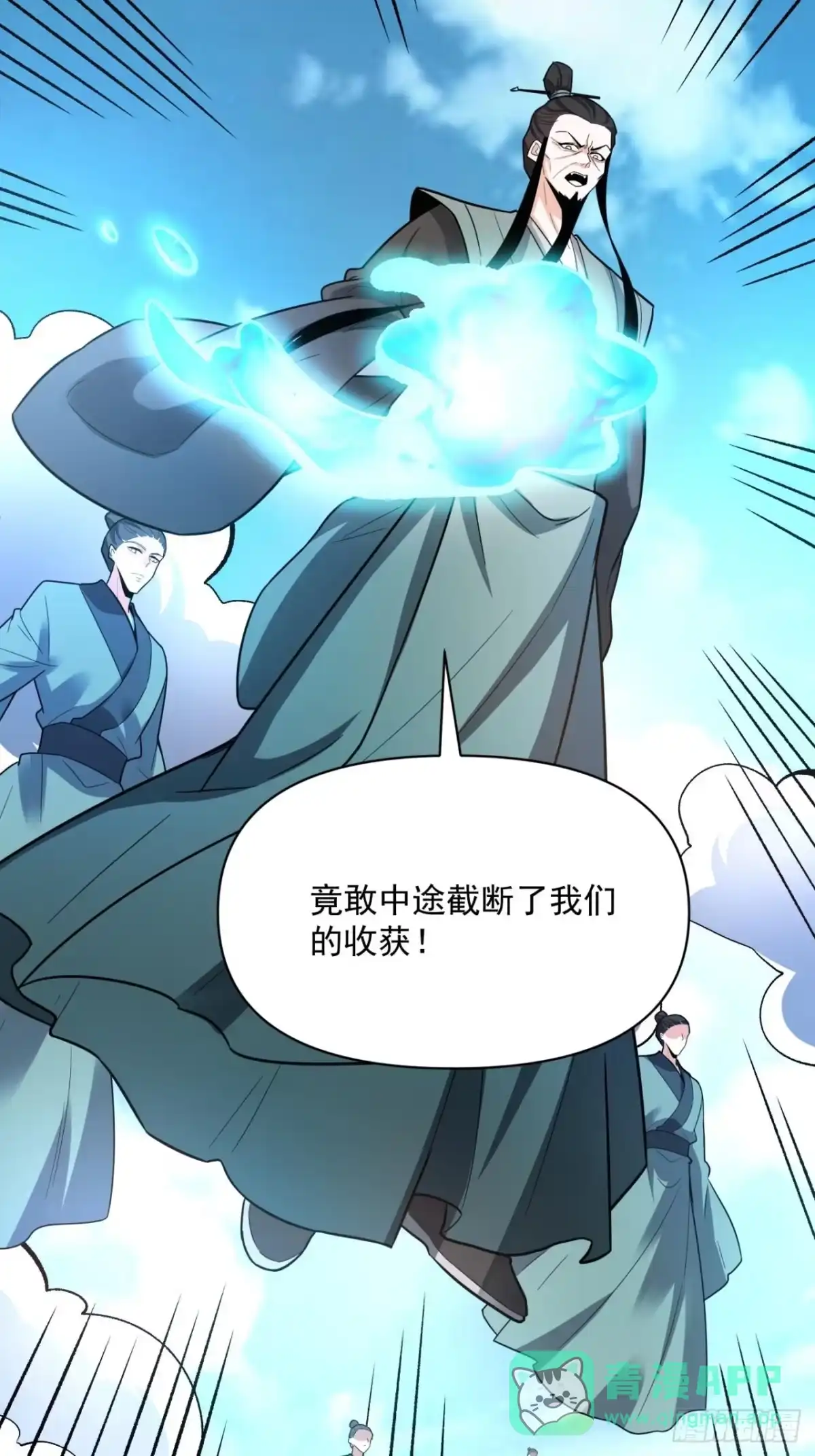 原来我是修仙大佬（念凡尘） 586话 第26页
