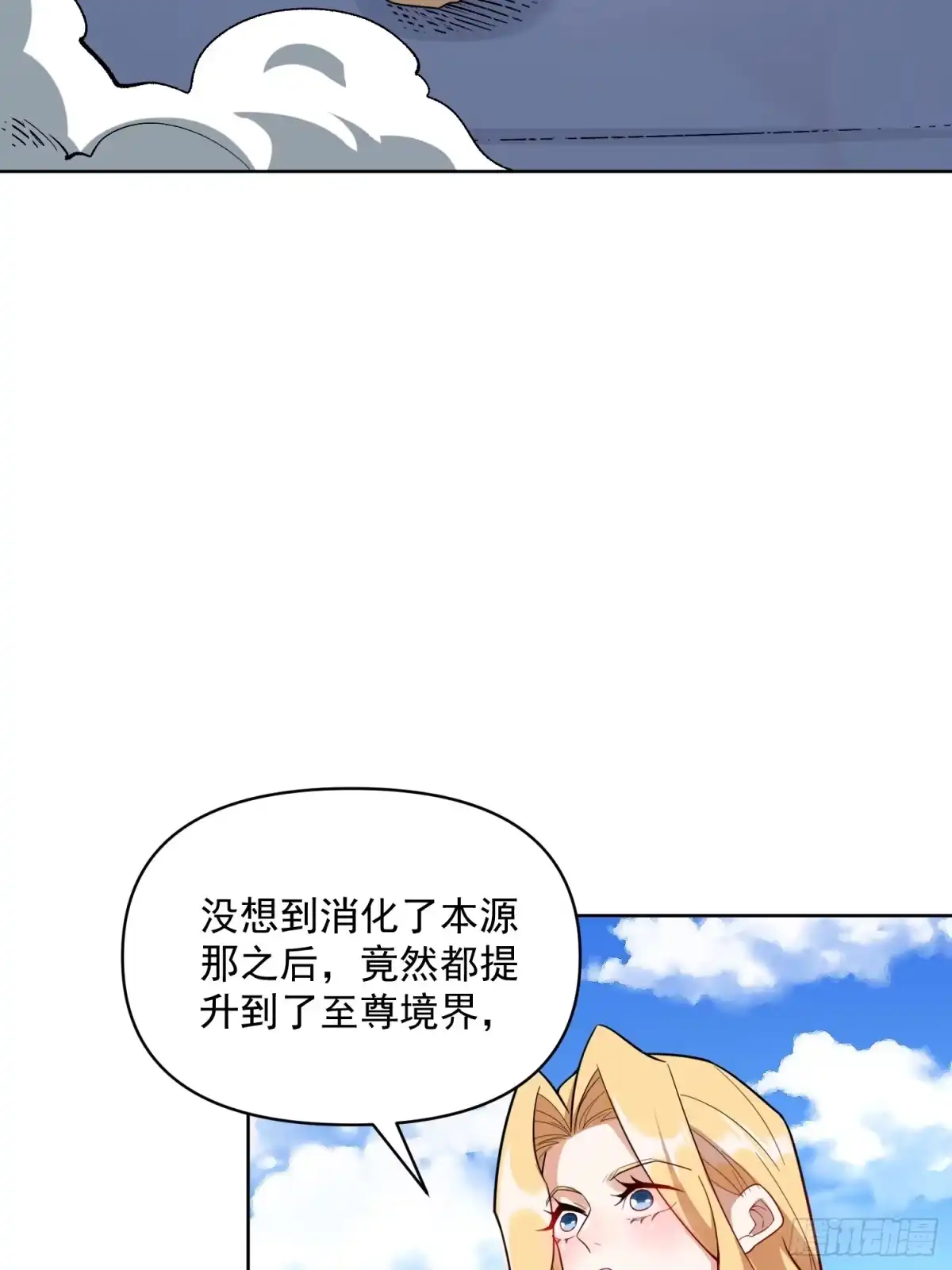 原来我是修仙大佬（念凡尘） 586话 第38页