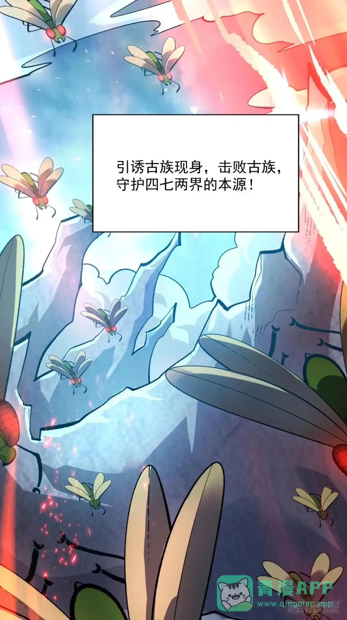原来我是修仙大佬（念凡尘） 586话 第16页