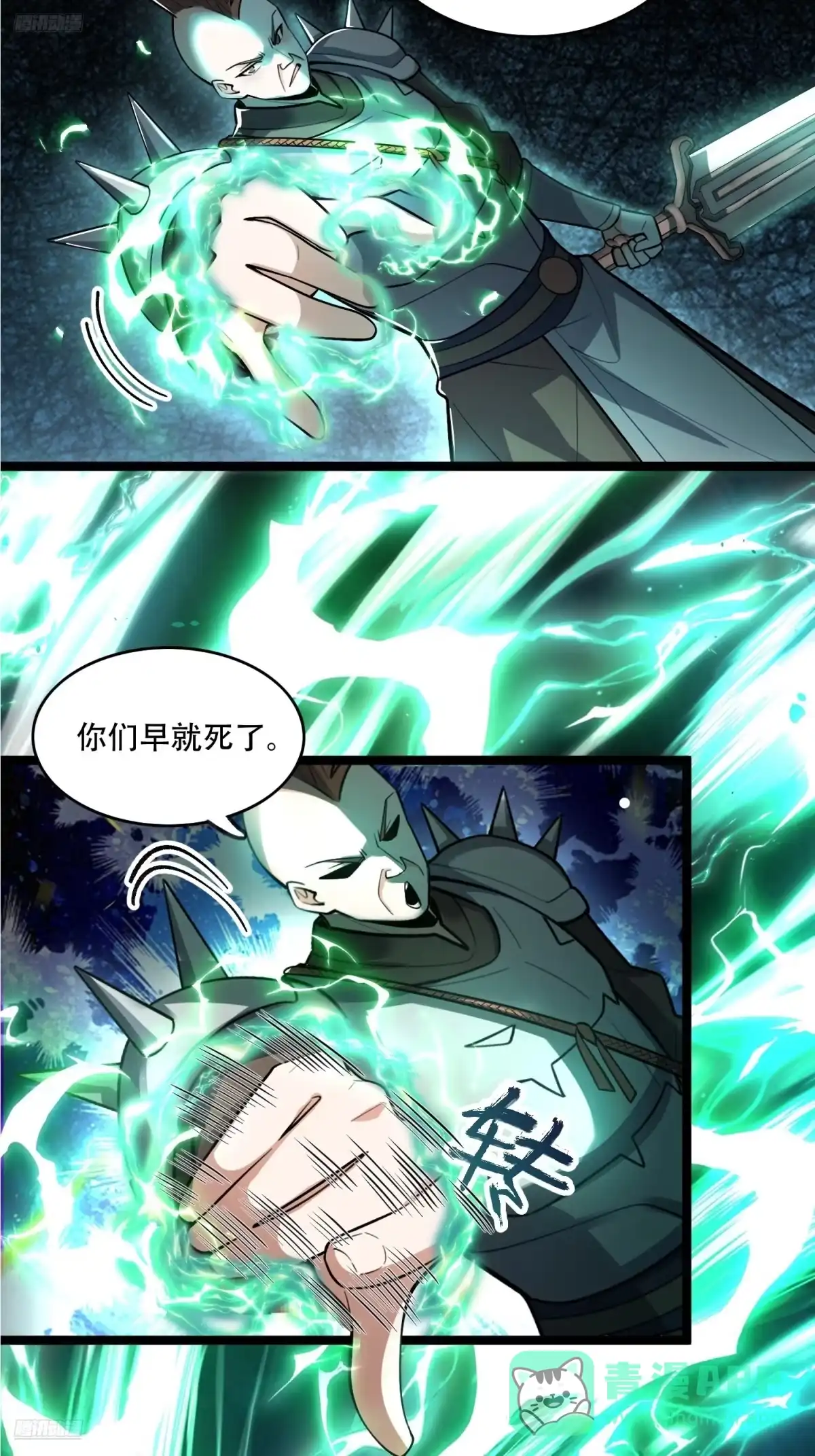 原来我是修仙大佬（念凡尘） 587话 第6页