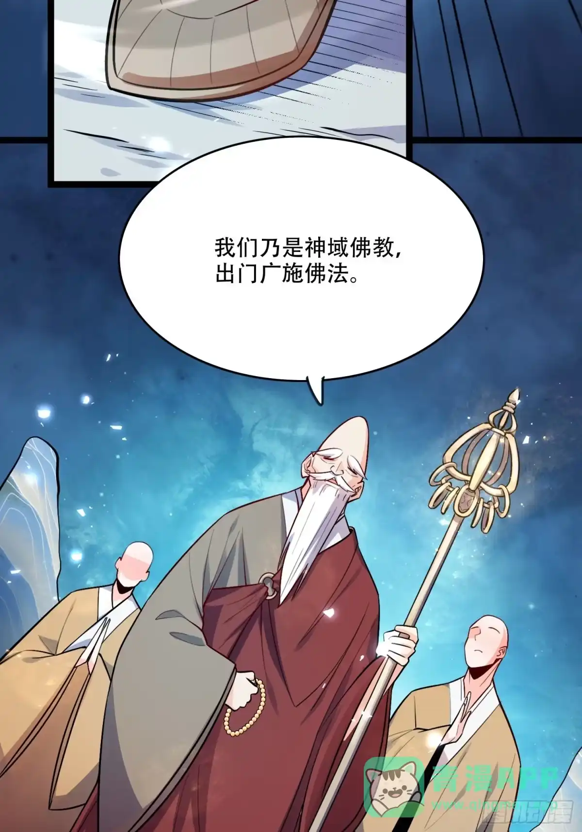 原来我是修仙大佬（念凡尘） 588话 第26页