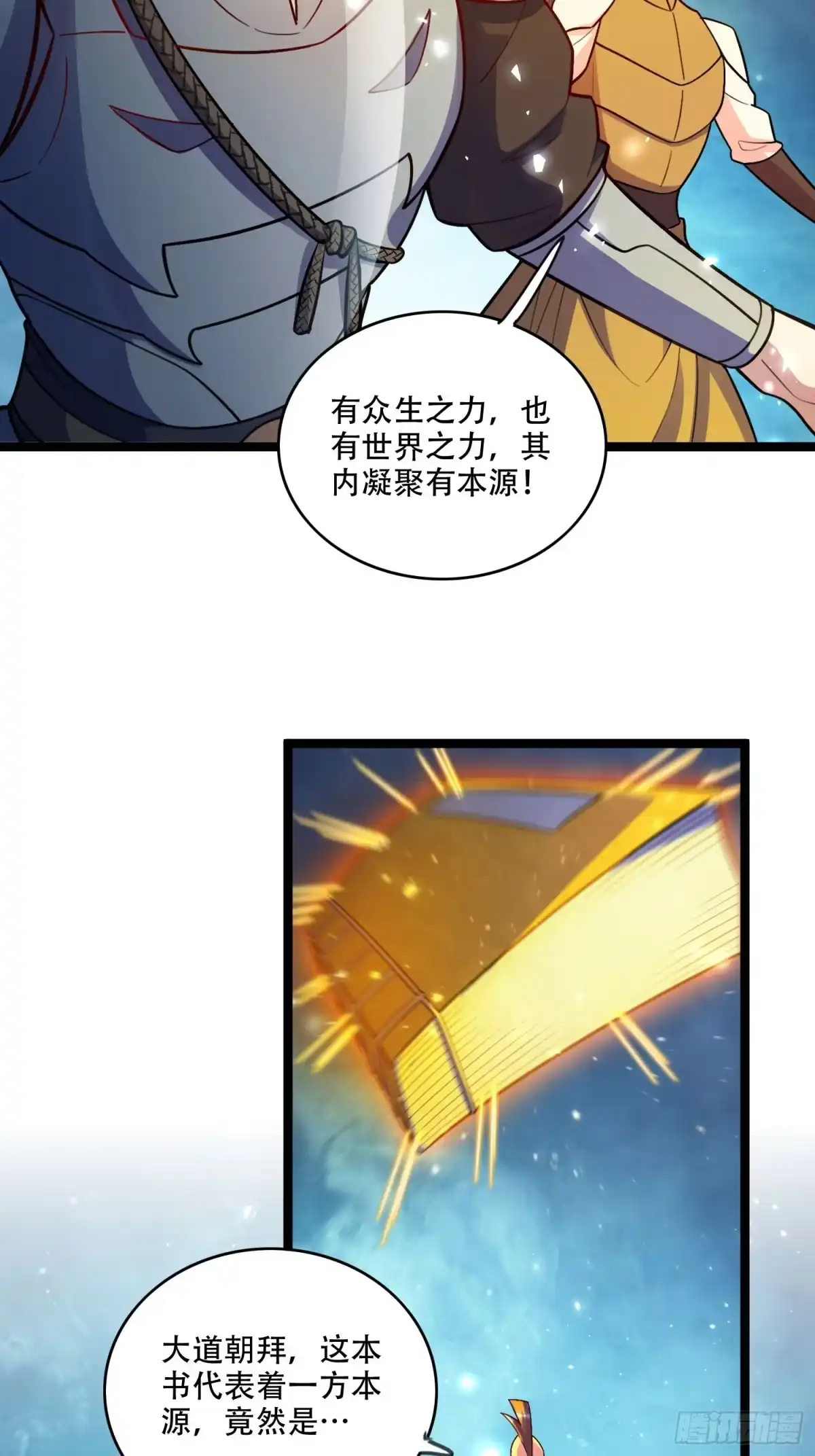 原来我是修仙大佬（念凡尘） 588话 第38页