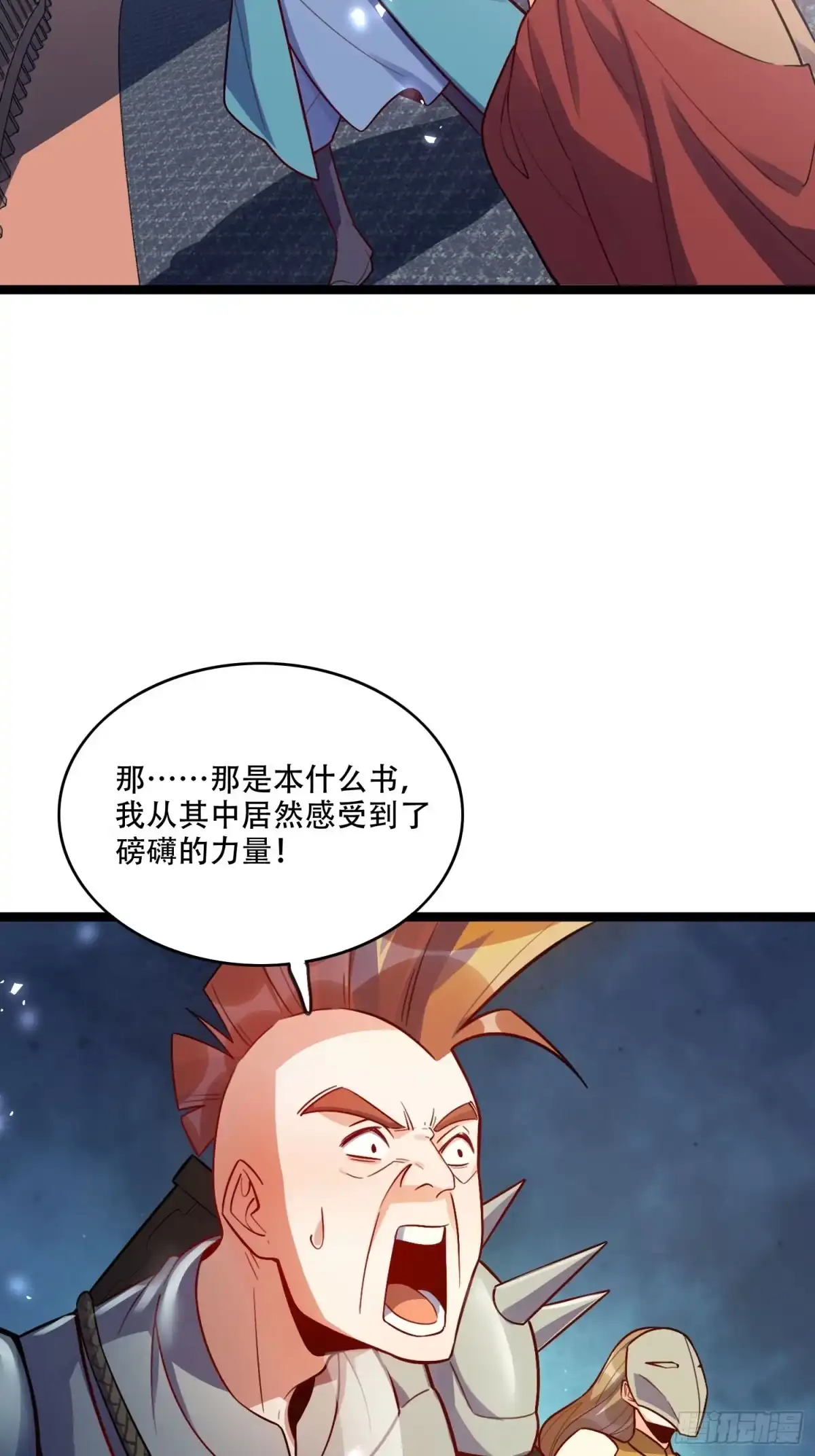 原来我是修仙大佬（念凡尘） 588话 第37页