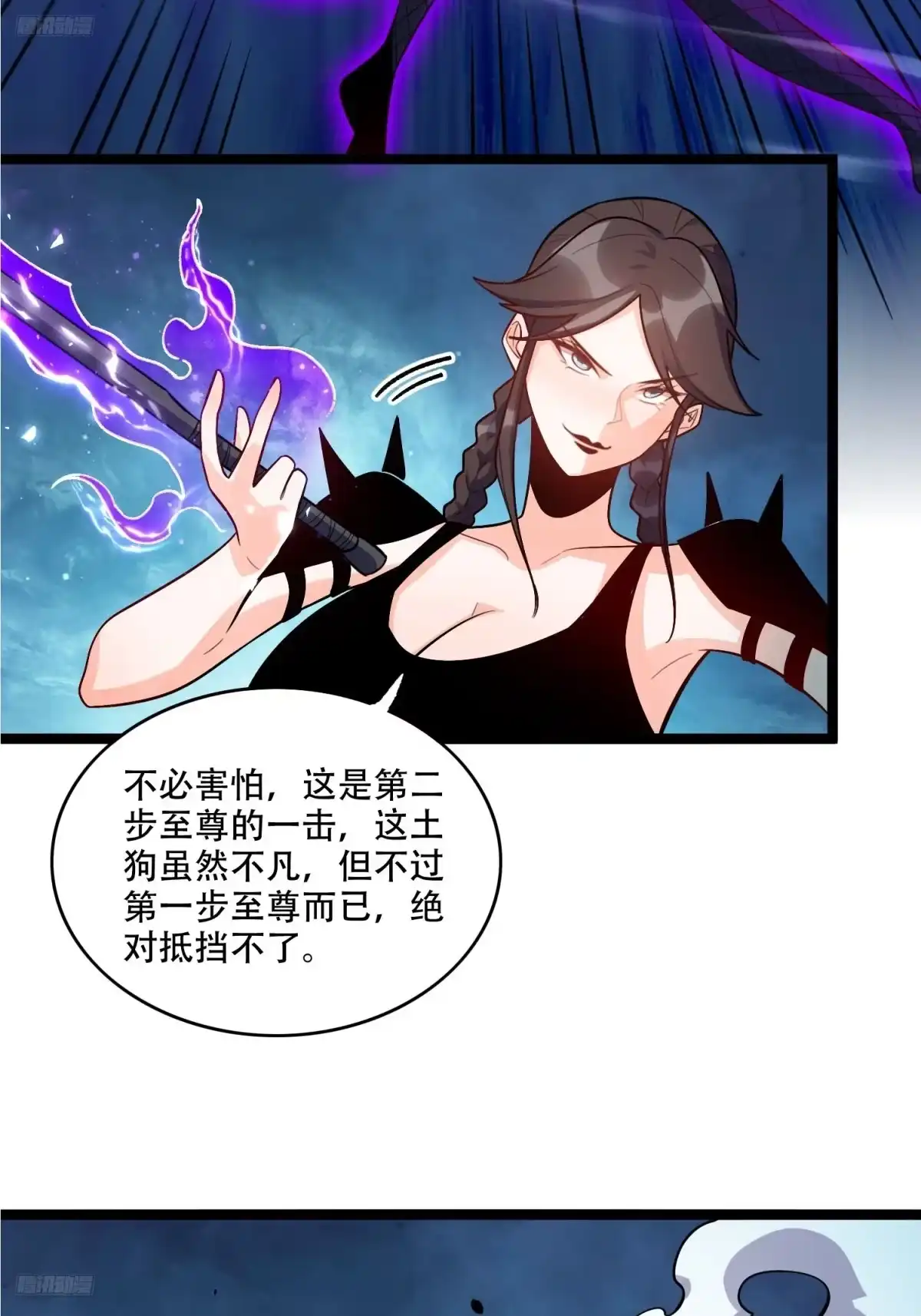 原来我是修仙大佬（念凡尘） 588话 第5页