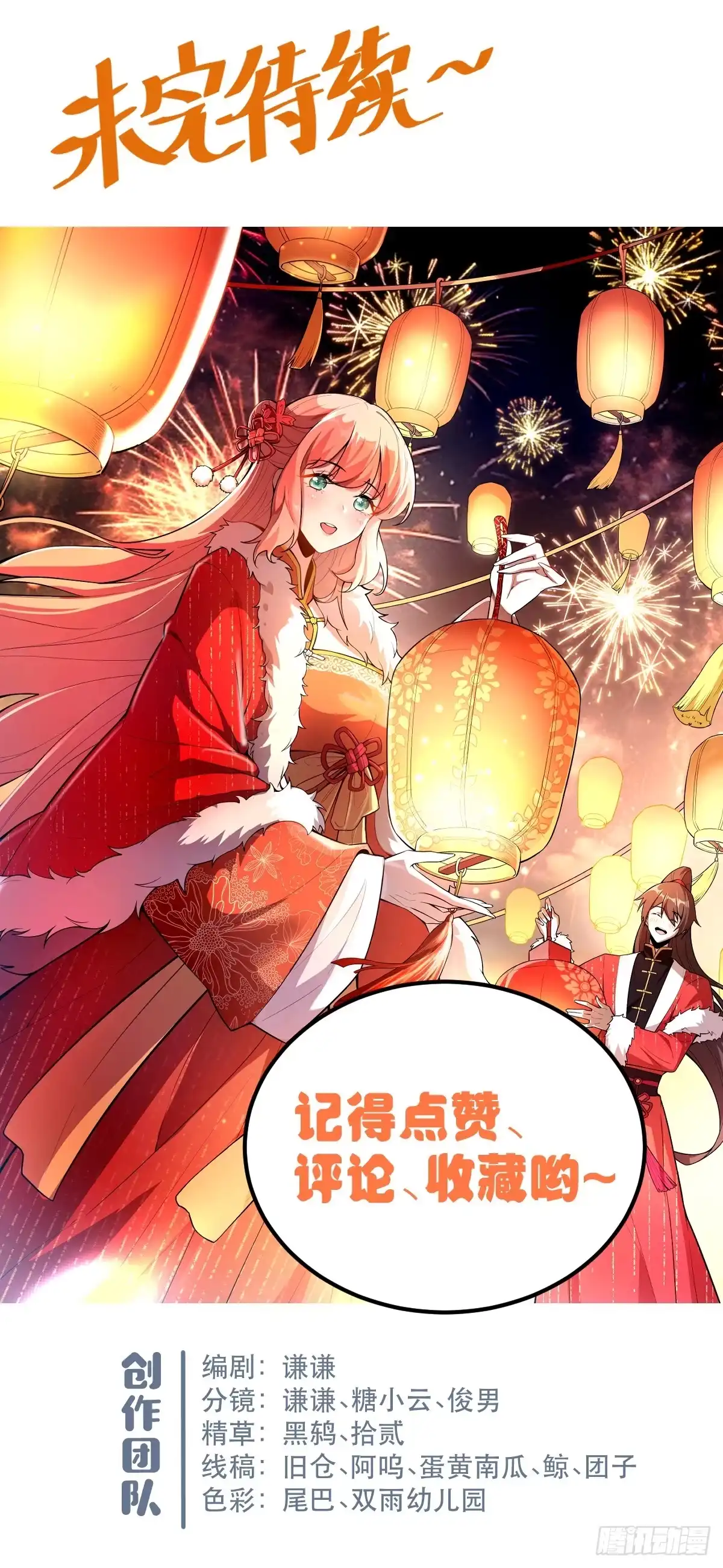 原来我是修仙大佬（念凡尘） 588话 第48页