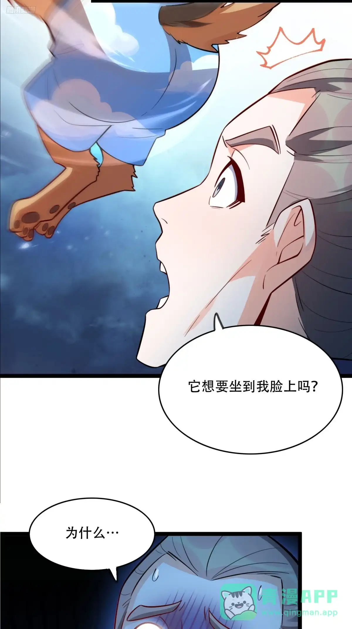 原来我是修仙大佬（念凡尘） 588话 第11页