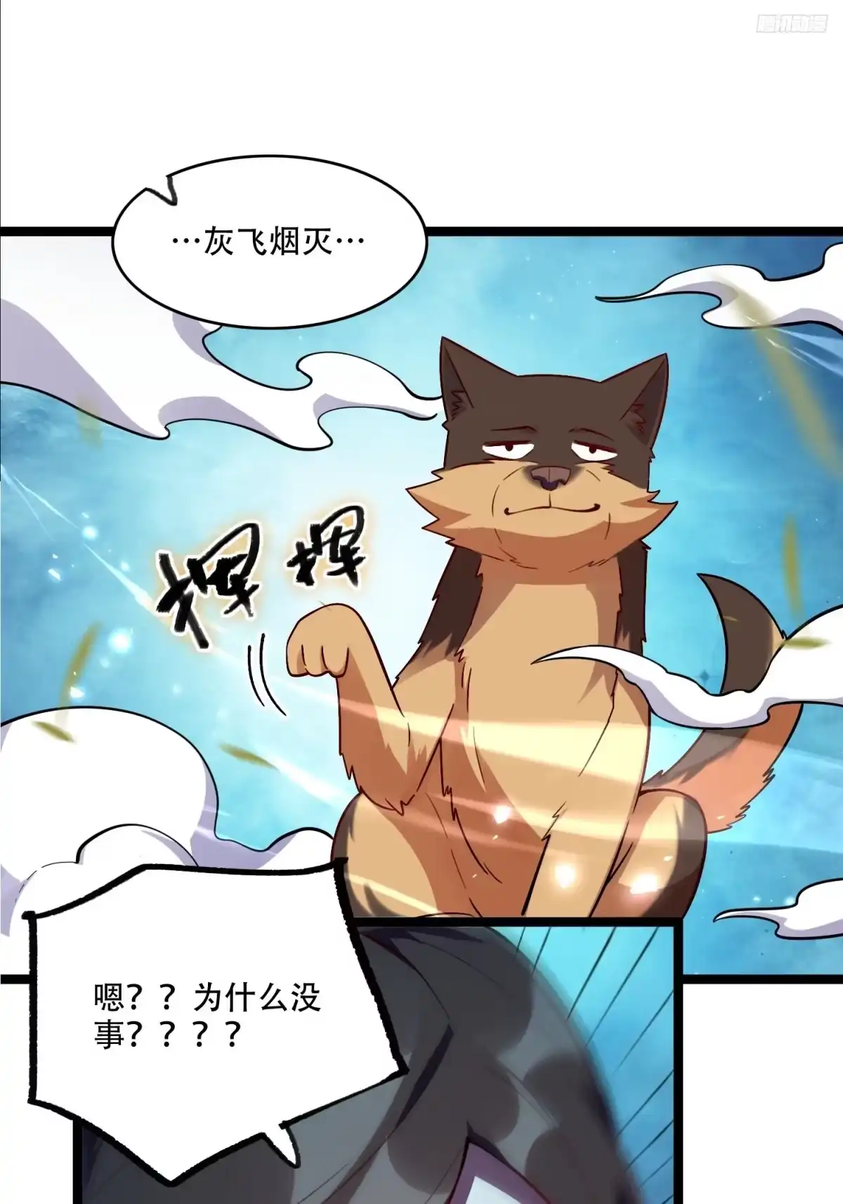 原来我是修仙大佬（念凡尘） 588话 第7页