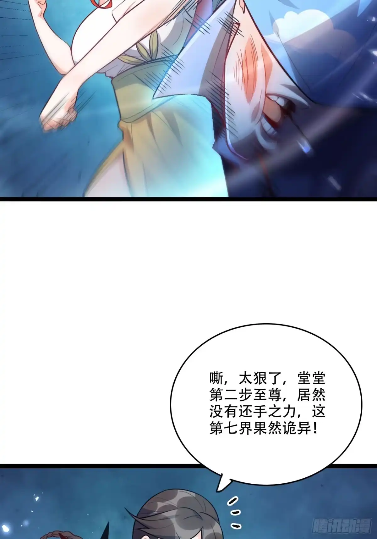 原来我是修仙大佬（念凡尘） 588话 第22页