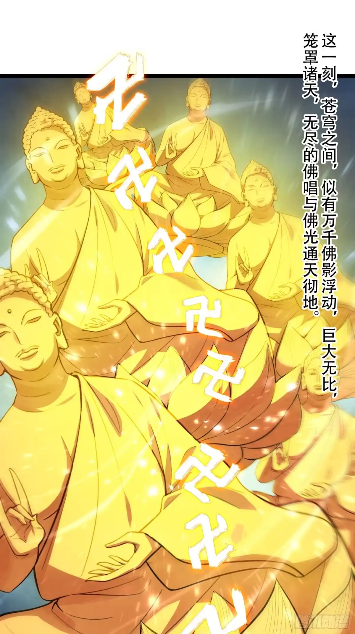 原来我是修仙大佬（念凡尘） 588话 第35页