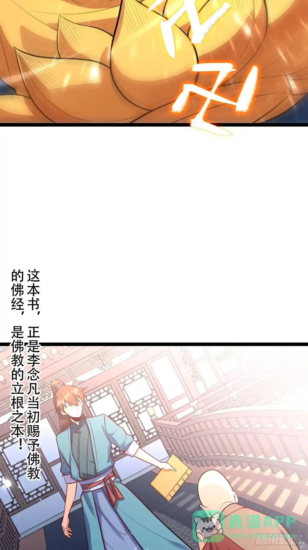 原来我是修仙大佬（念凡尘） 588话 第36页