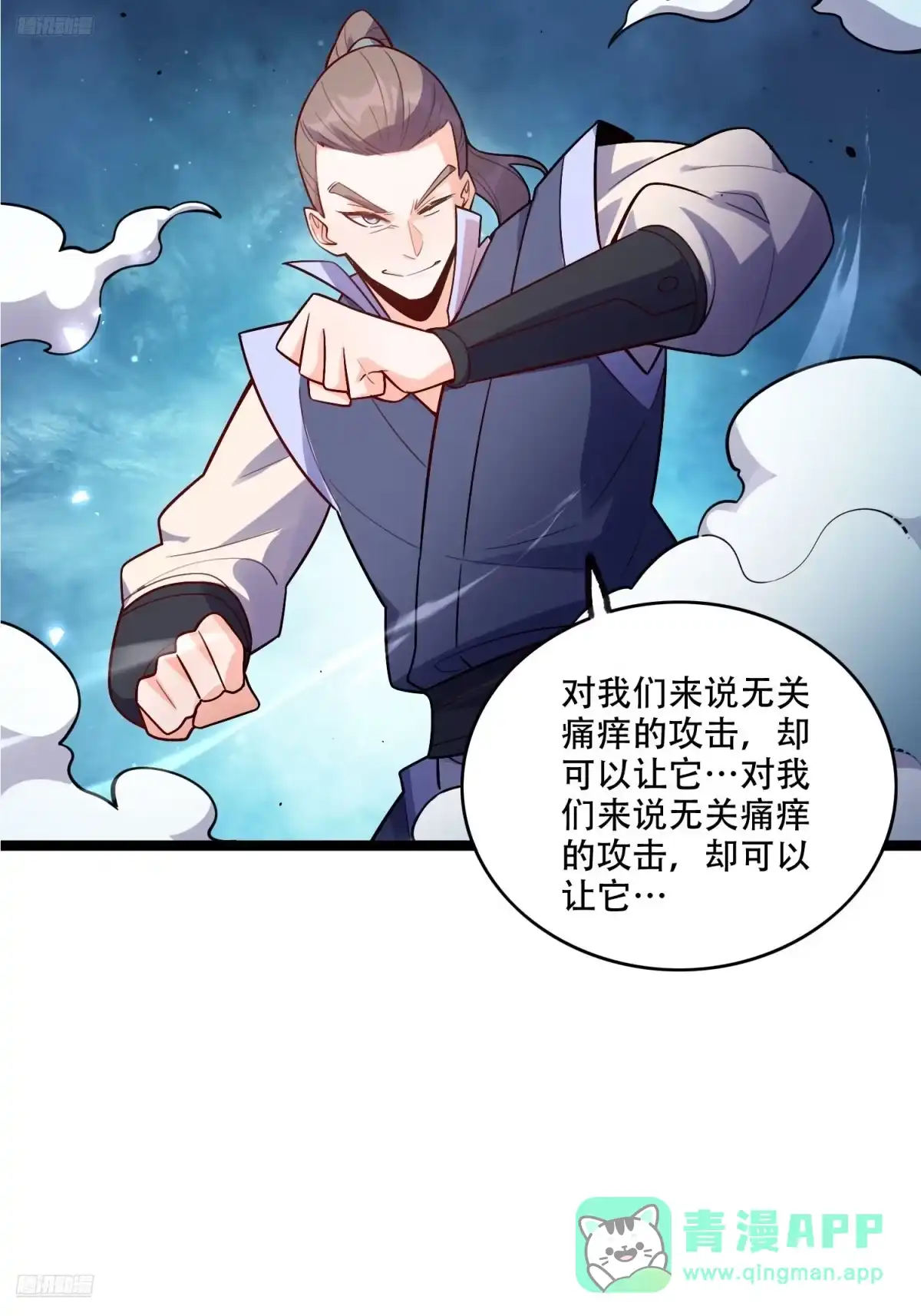 原来我是修仙大佬（念凡尘） 588话 第6页