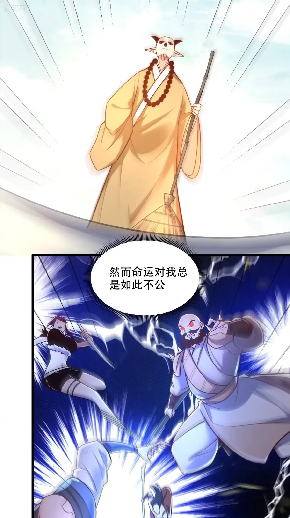 原来我是修仙大佬（念凡尘） 589话 第12页