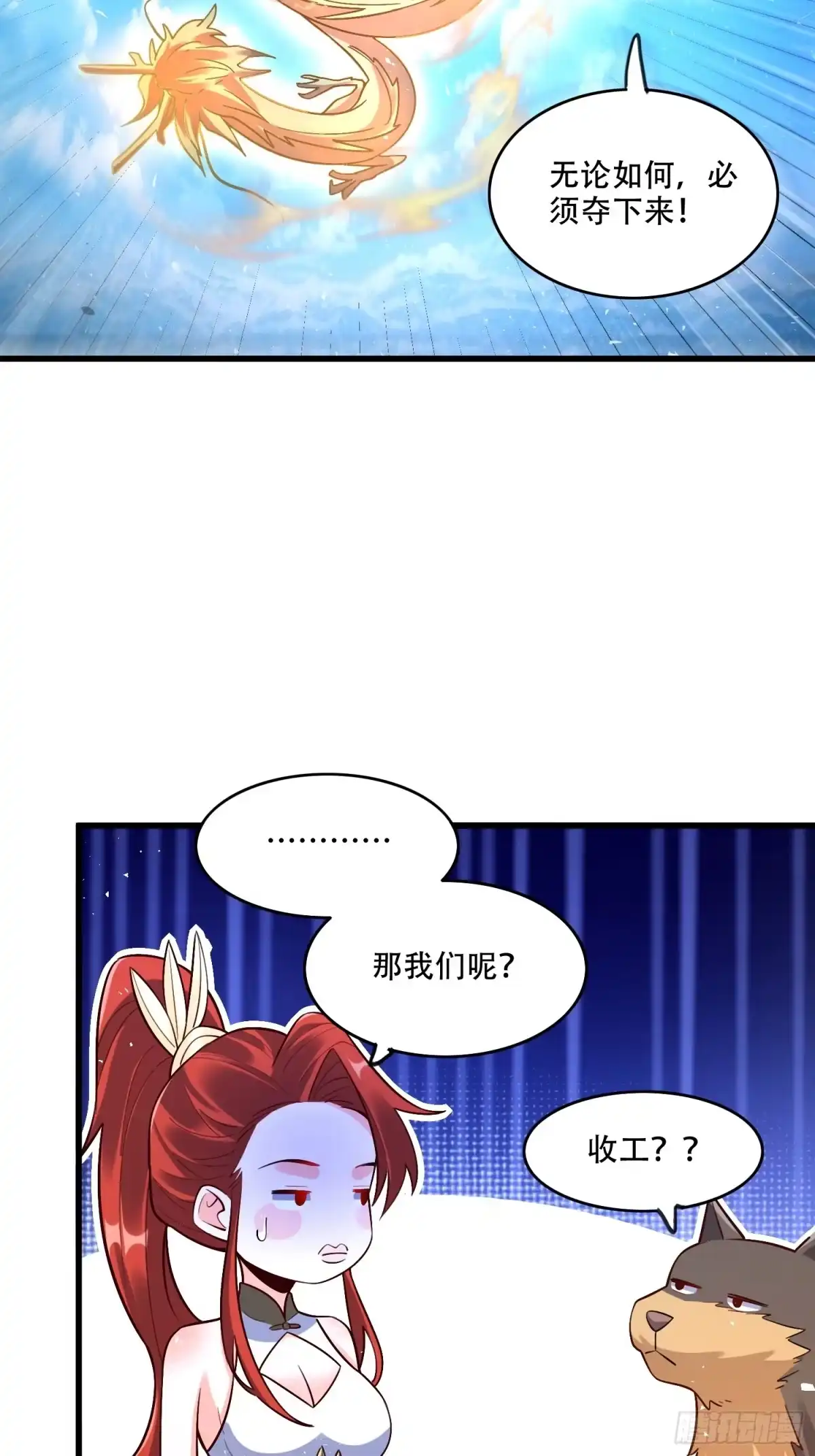 原来我是修仙大佬（念凡尘） 589话 第34页