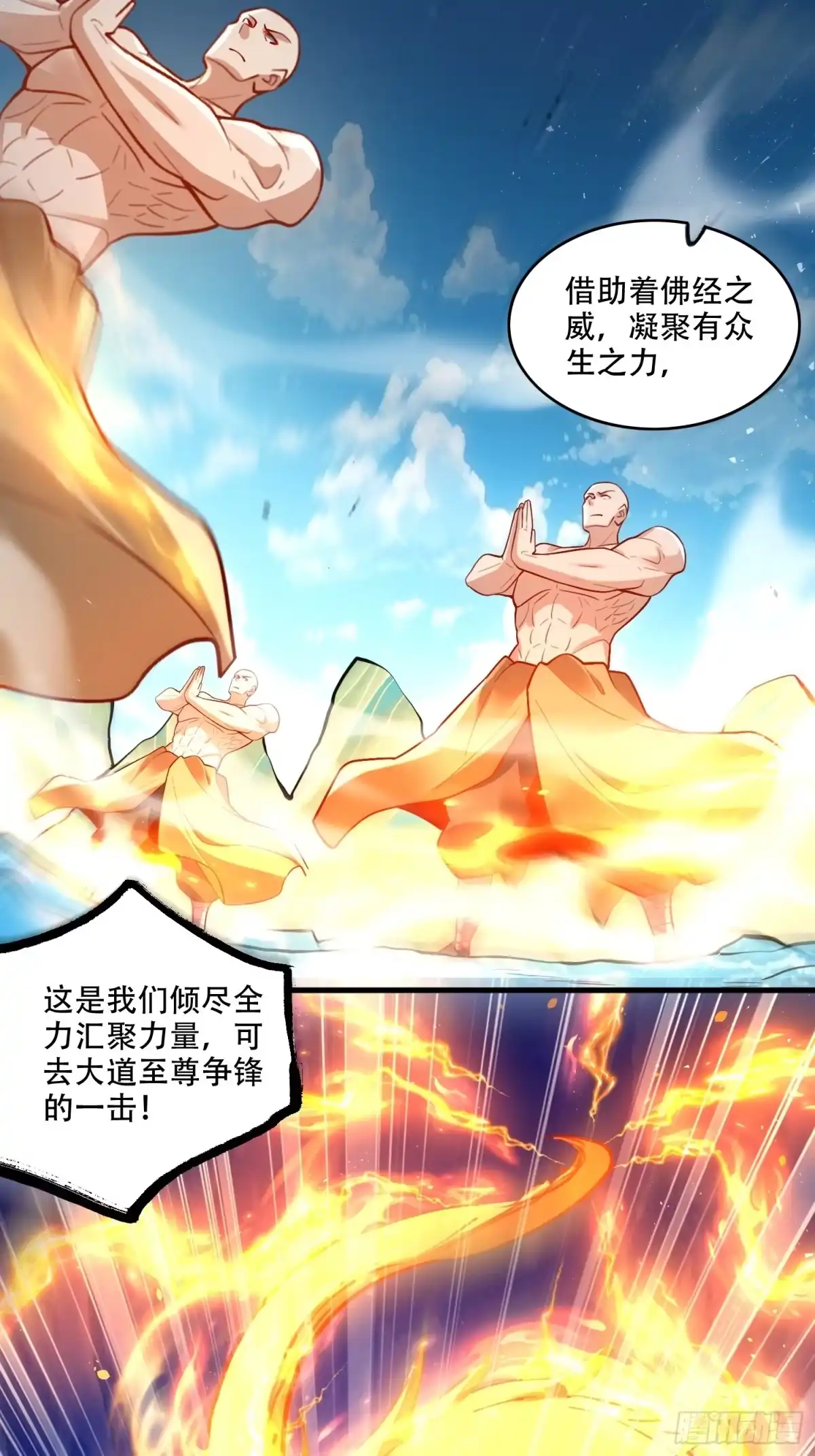 原来我是修仙大佬（念凡尘） 589话 第23页