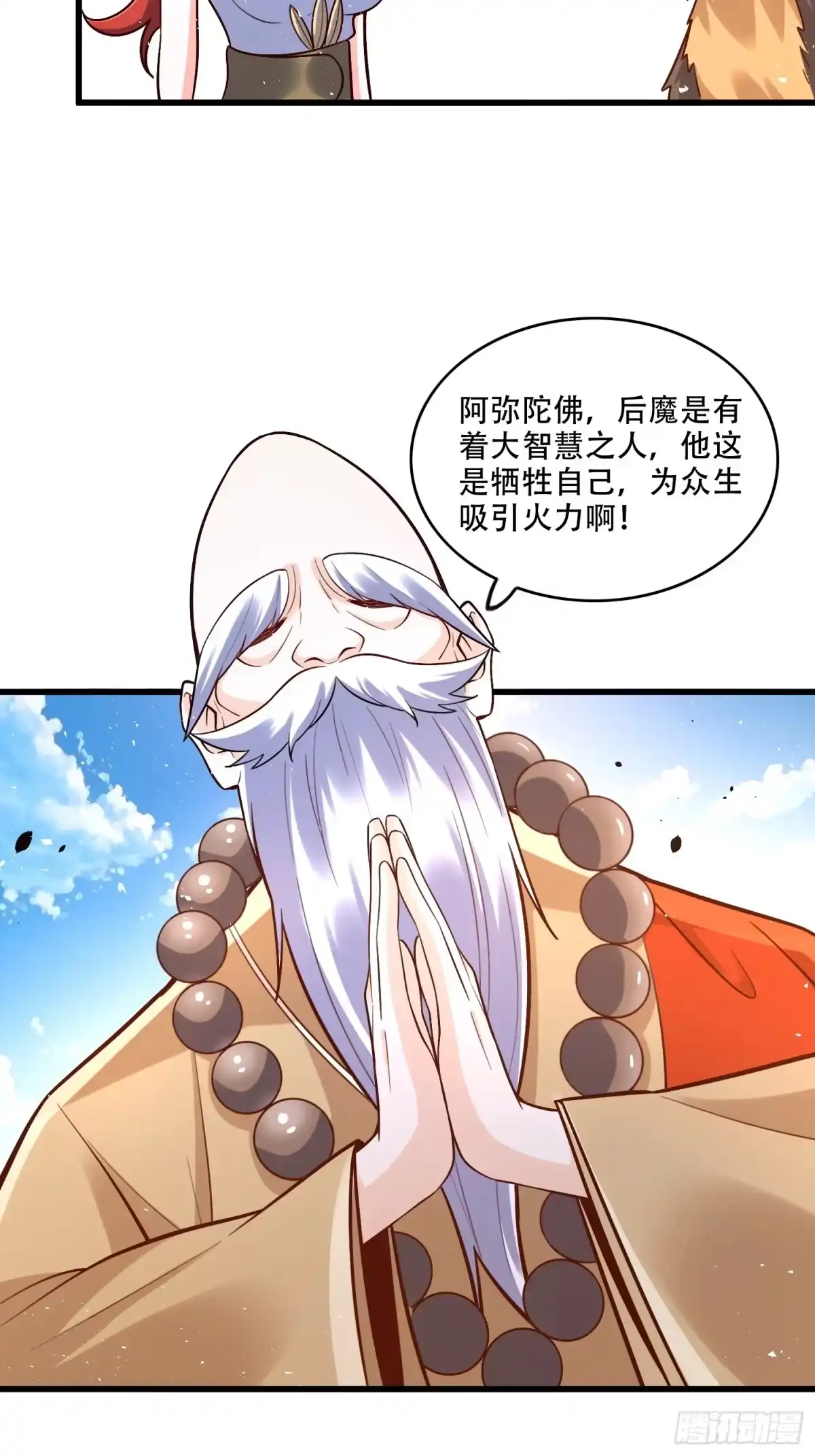 原来我是修仙大佬（念凡尘） 589话 第35页