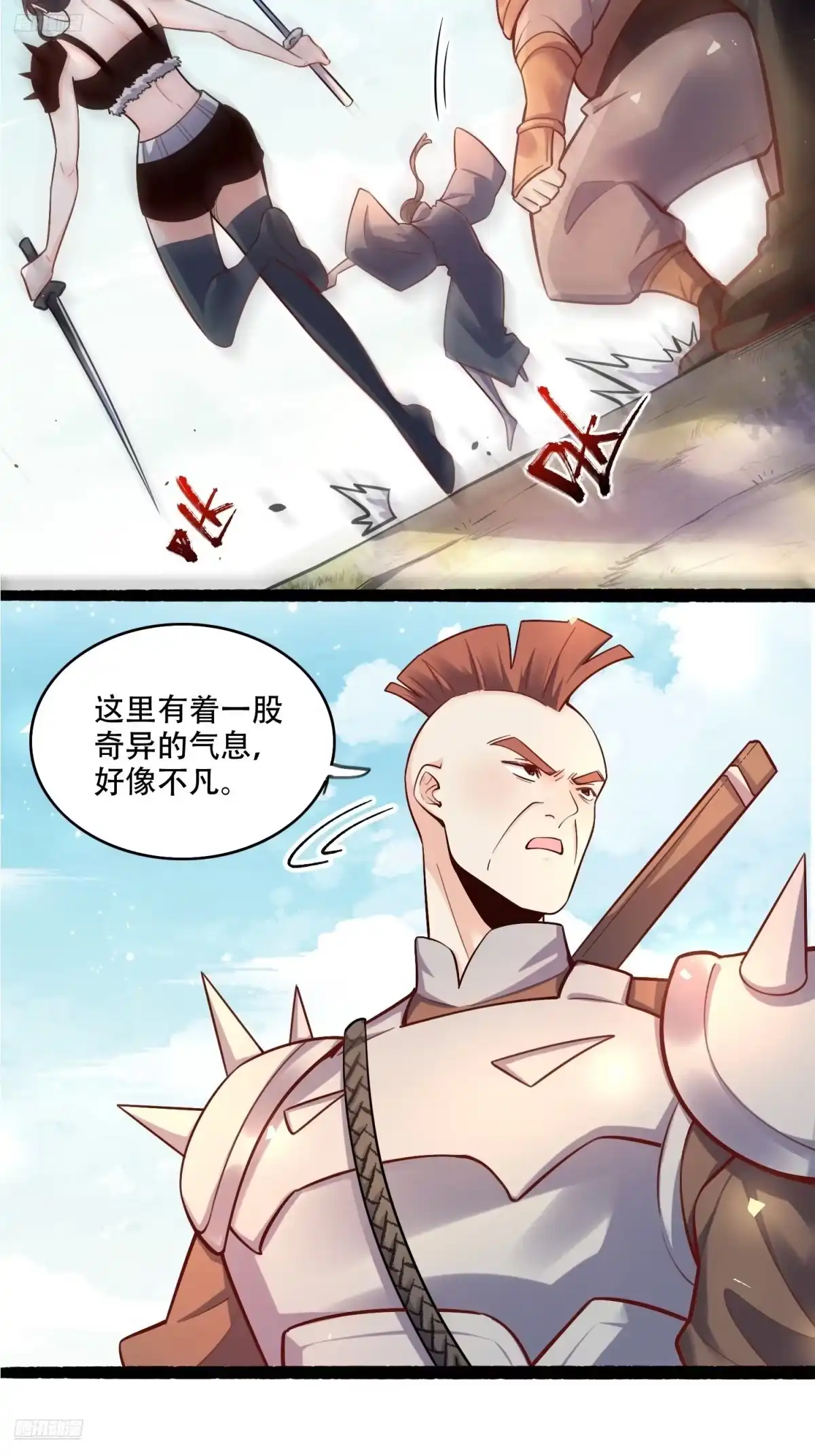 原来我是修仙大佬（念凡尘） 590话 第9页