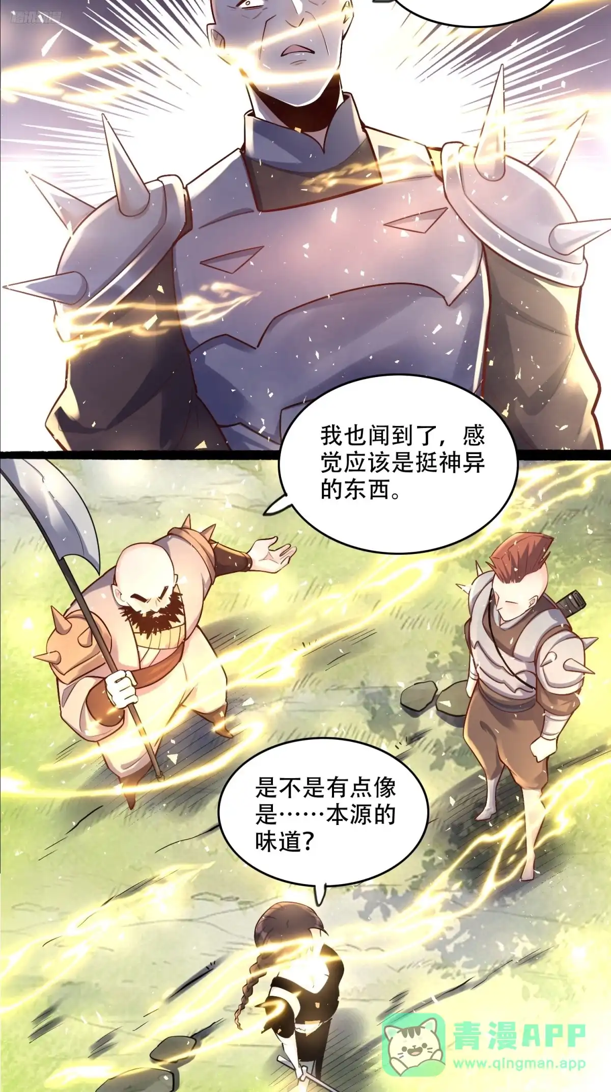原来我是修仙大佬（念凡尘） 590话 第11页
