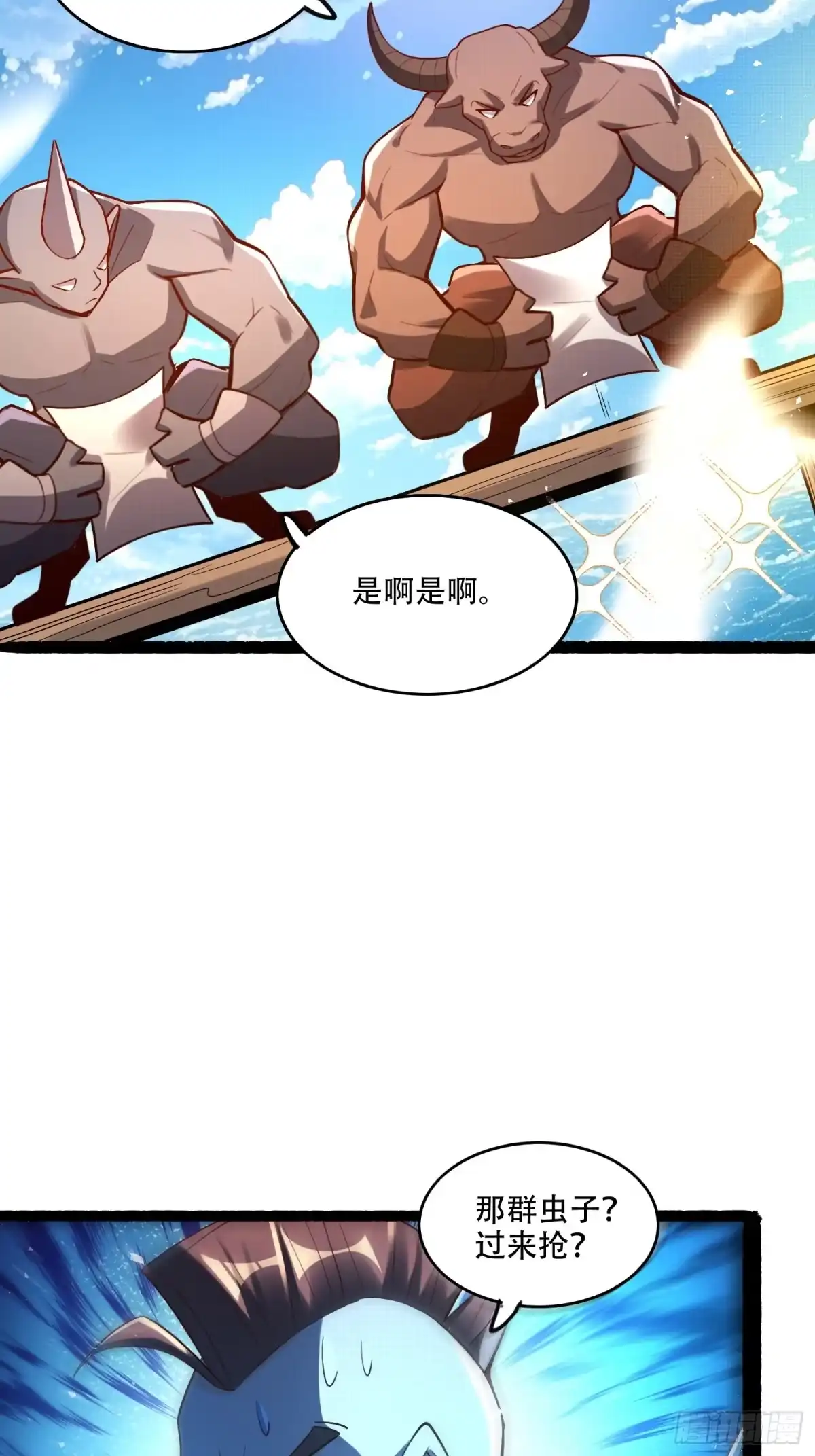 原来我是修仙大佬（念凡尘） 590话 第22页