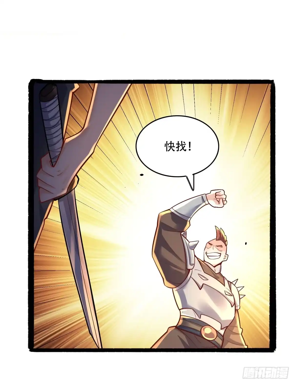 原来我是修仙大佬（念凡尘） 590话 第13页