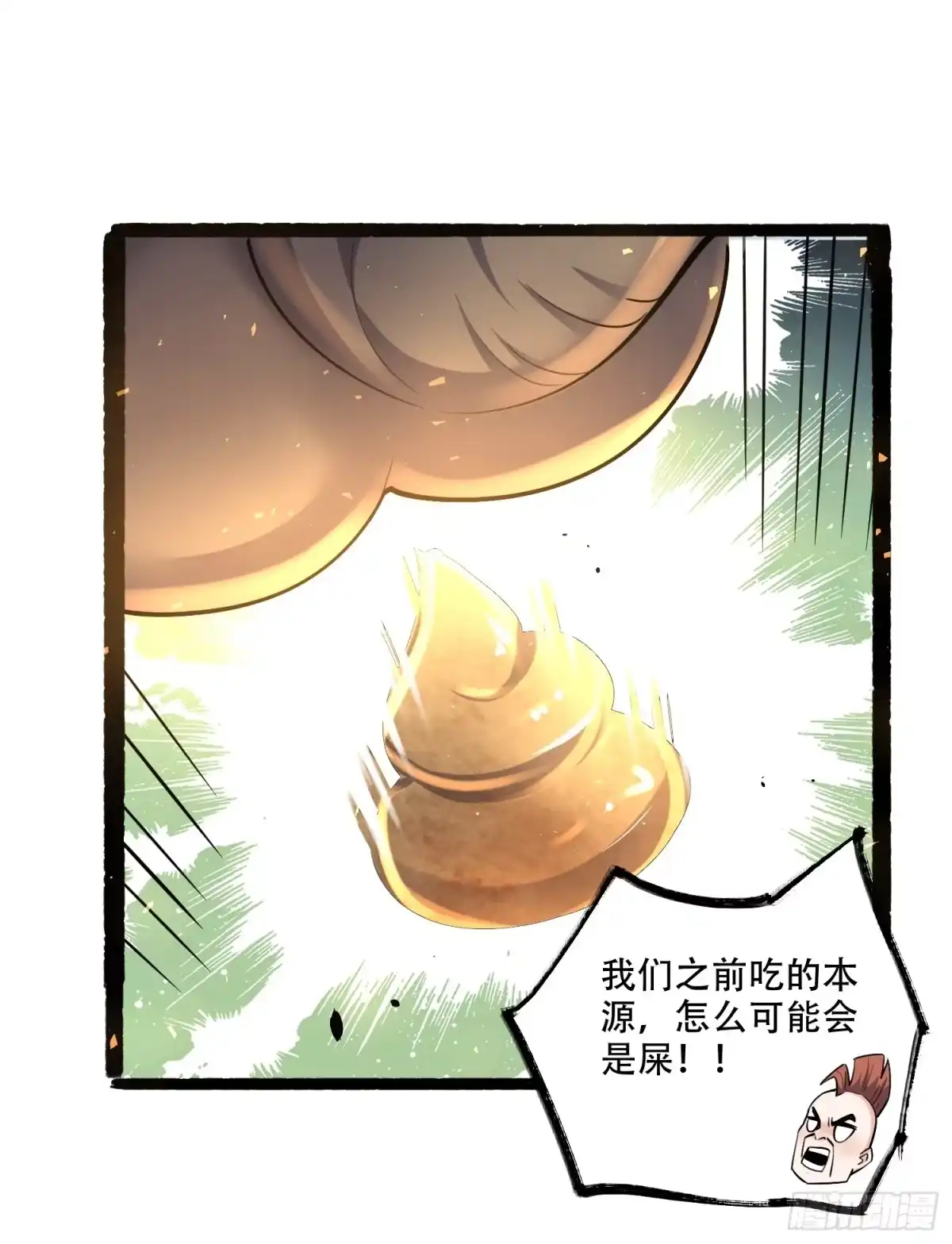原来我是修仙大佬（念凡尘） 590话 第19页