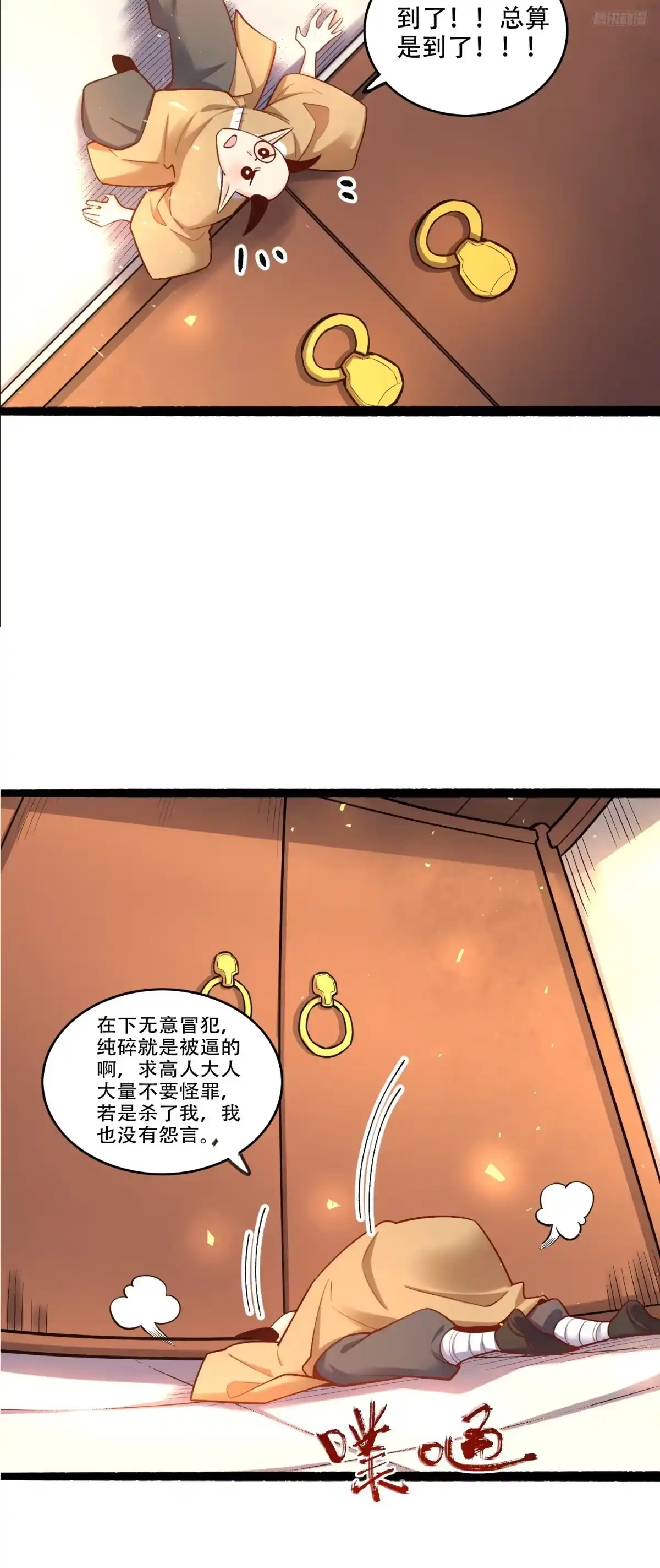 原来我是修仙大佬（念凡尘） 590话 第7页