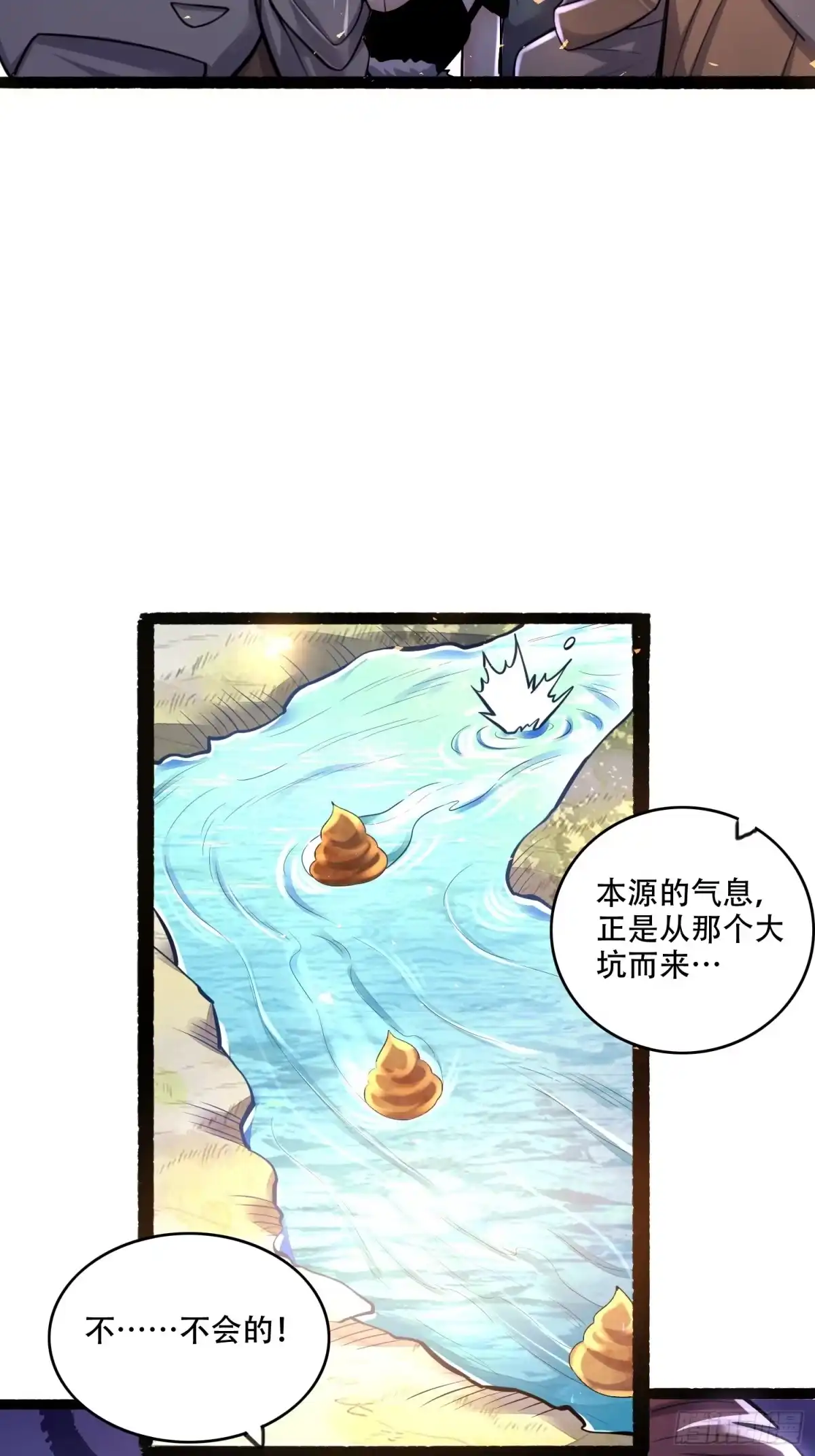 原来我是修仙大佬（念凡尘） 590话 第17页